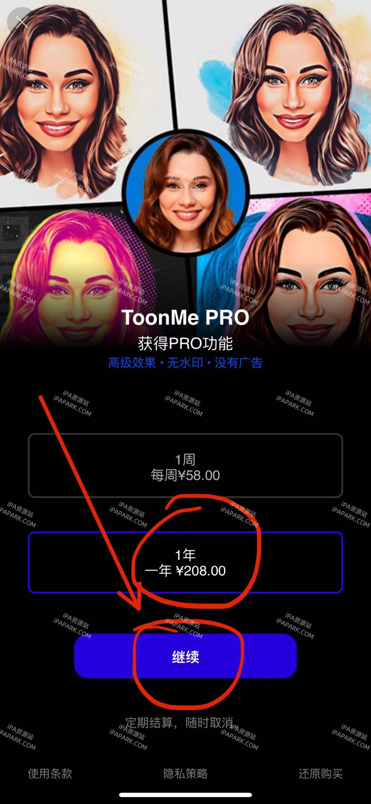 ToonMe 0.11.8 卡通头像制作工具-ANR资源网 更多 图1张