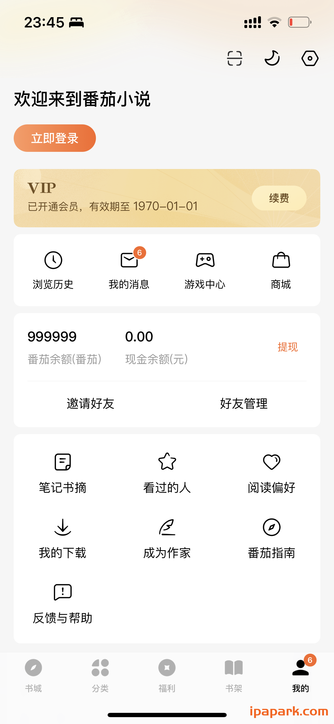 番茄小说 5.6.7-ANR资源网 更多 图3张