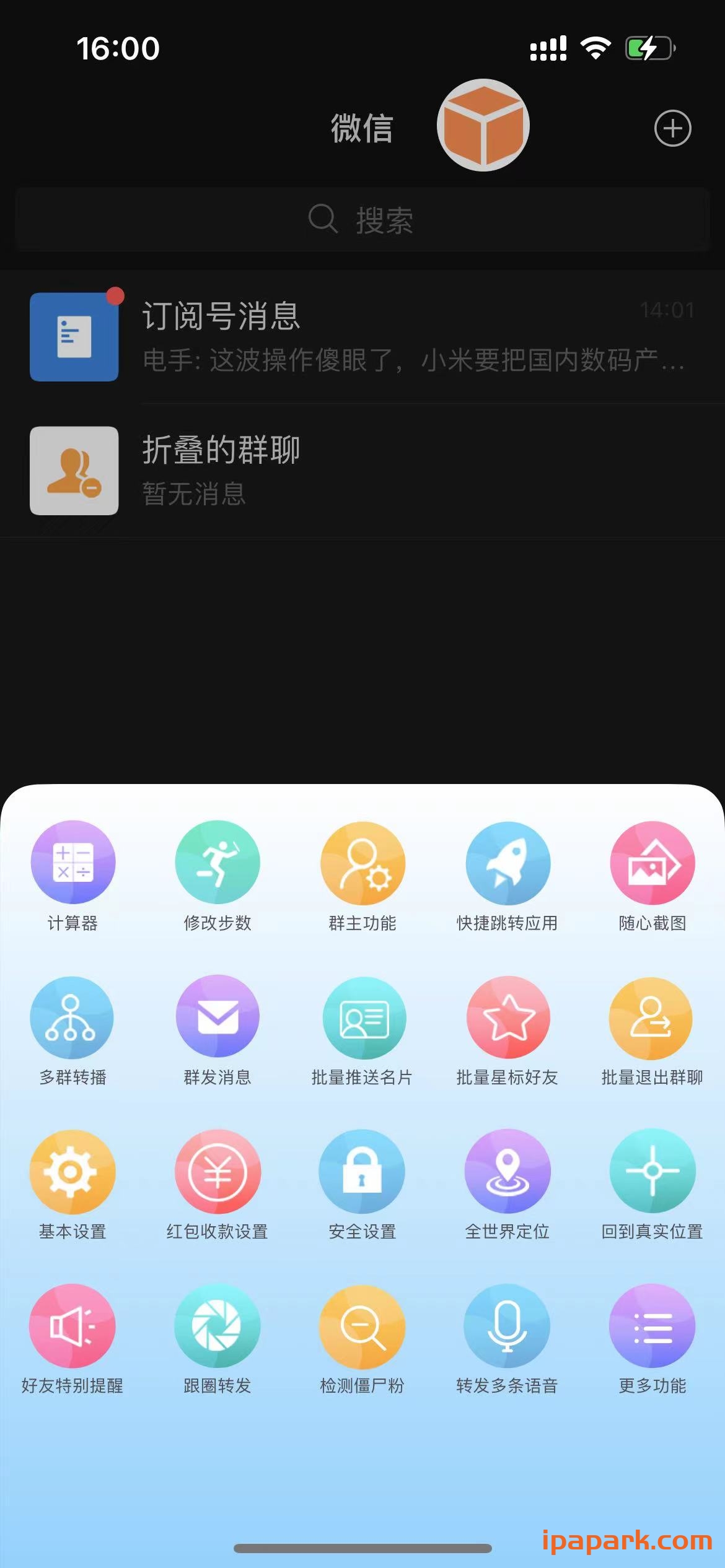 微信魔改版 微商 8.0.30 V2版-ANR资源网 更多 图1张