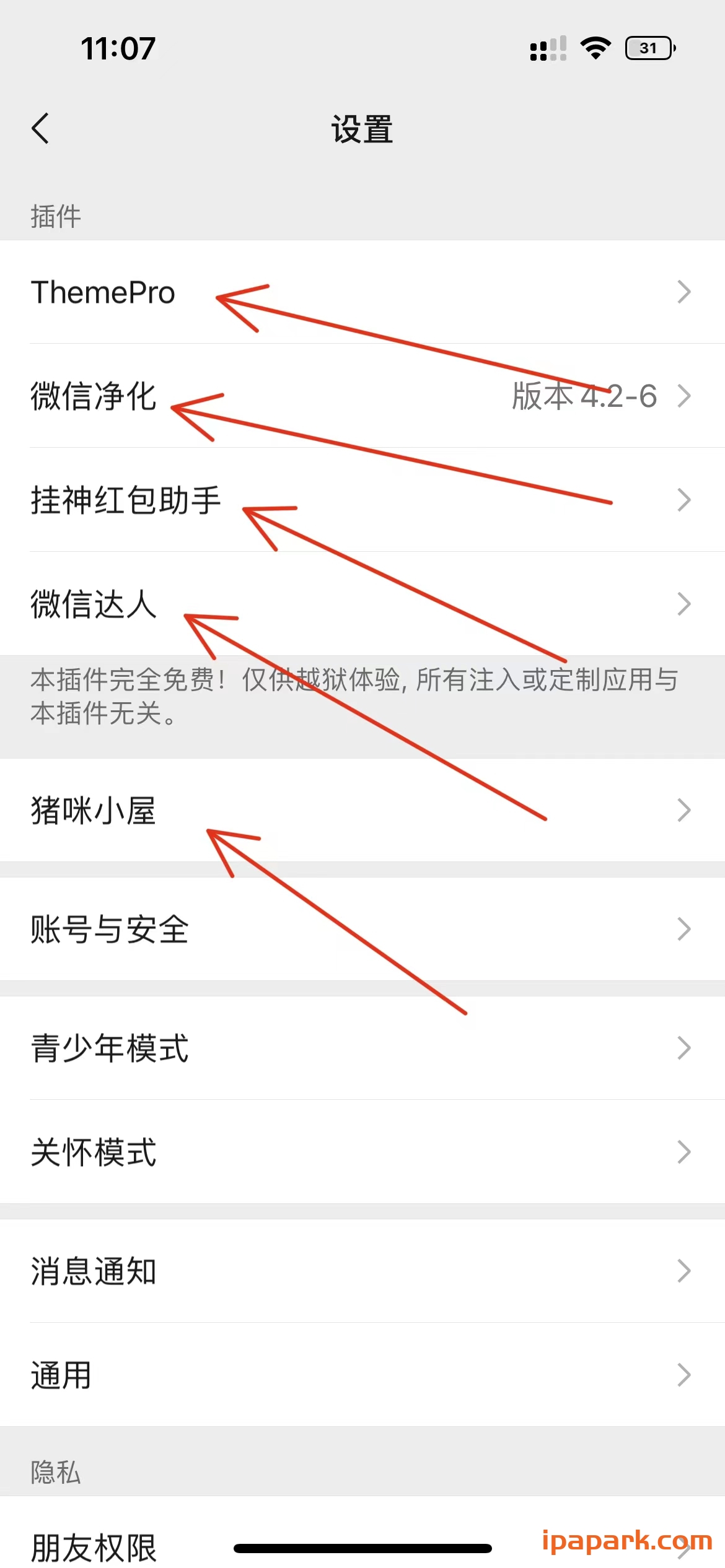 微信管替版 8.0.45 13合1-ANR资源网 更多 图2张