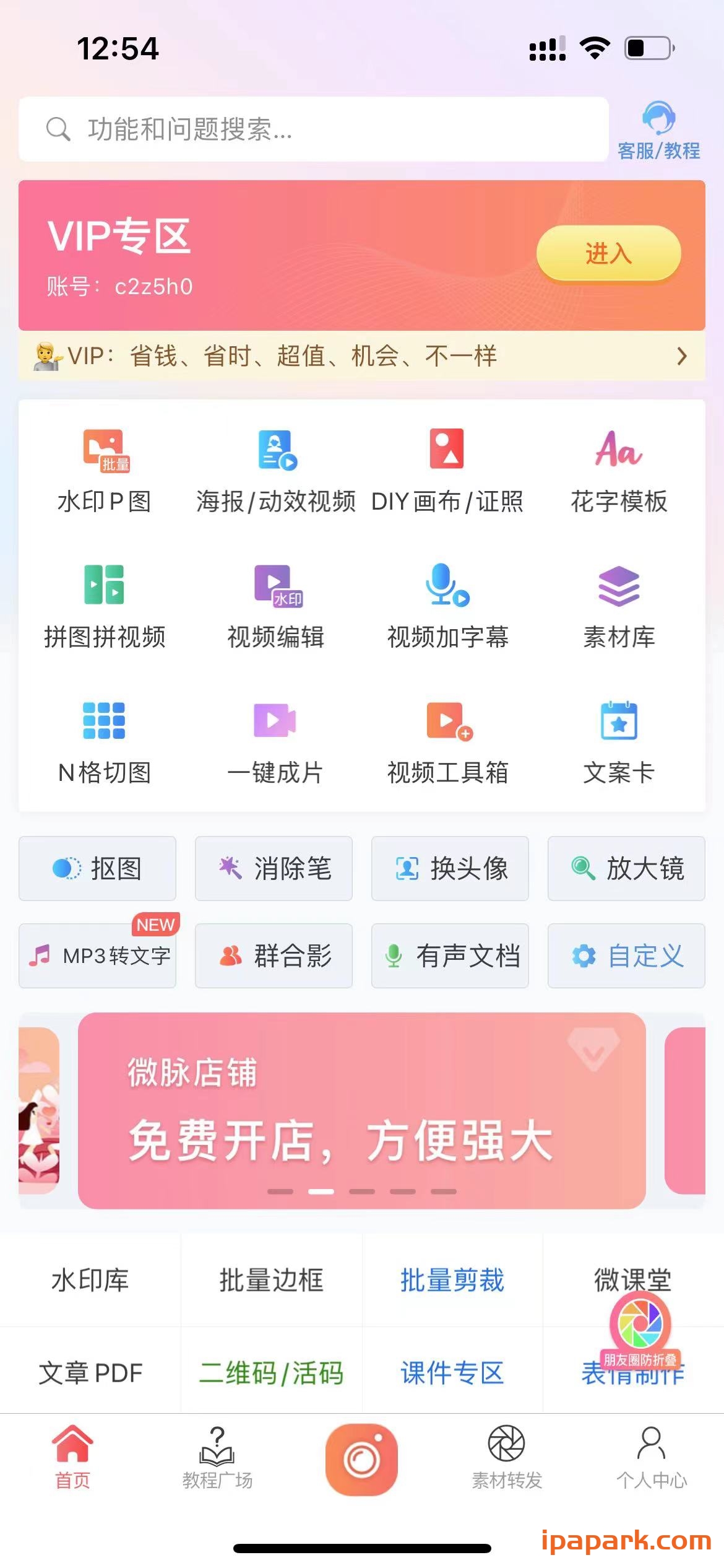 微脉水印相机  5.3.68-ANR资源网 更多 图3张