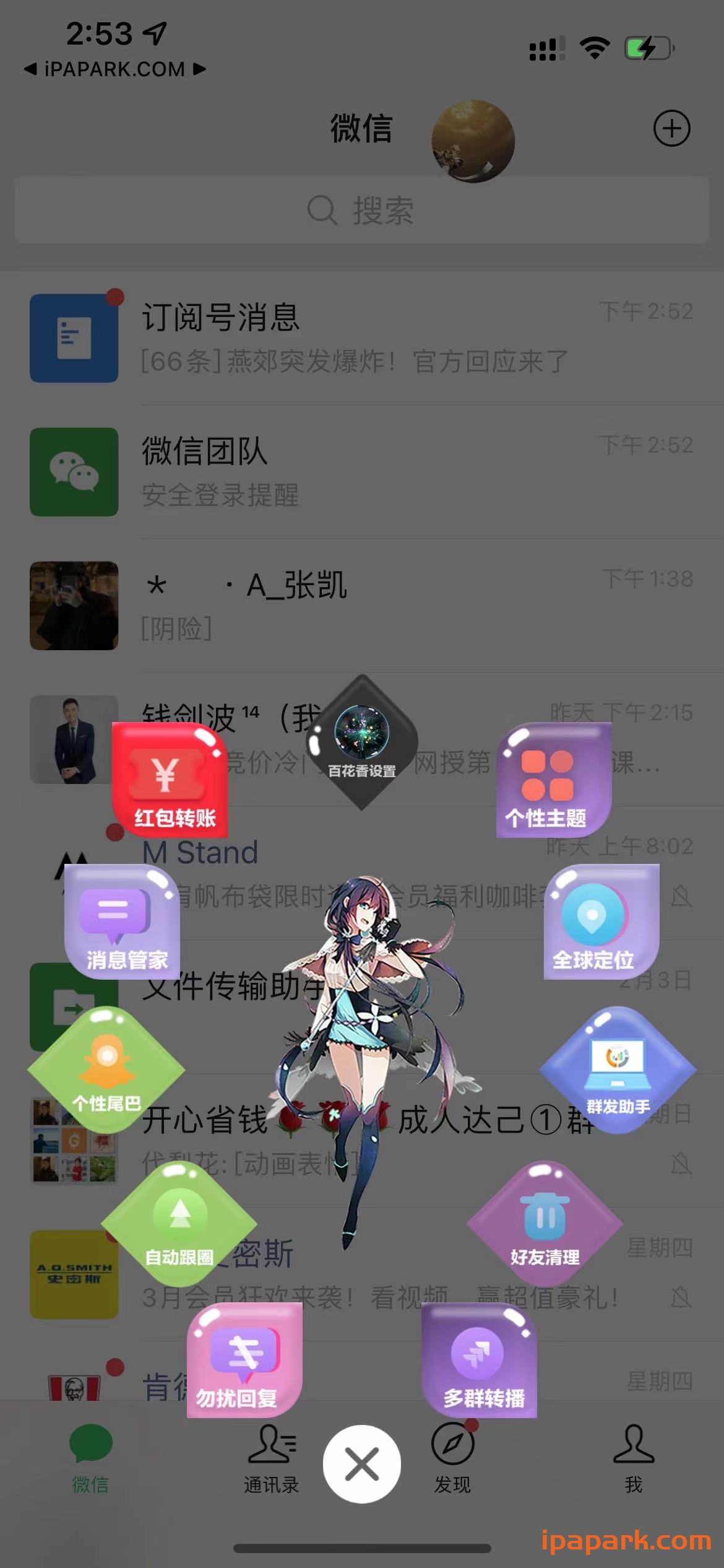 图片[1]-微信魔改版 斗战神 百花香 8.0.42-ANR资源网