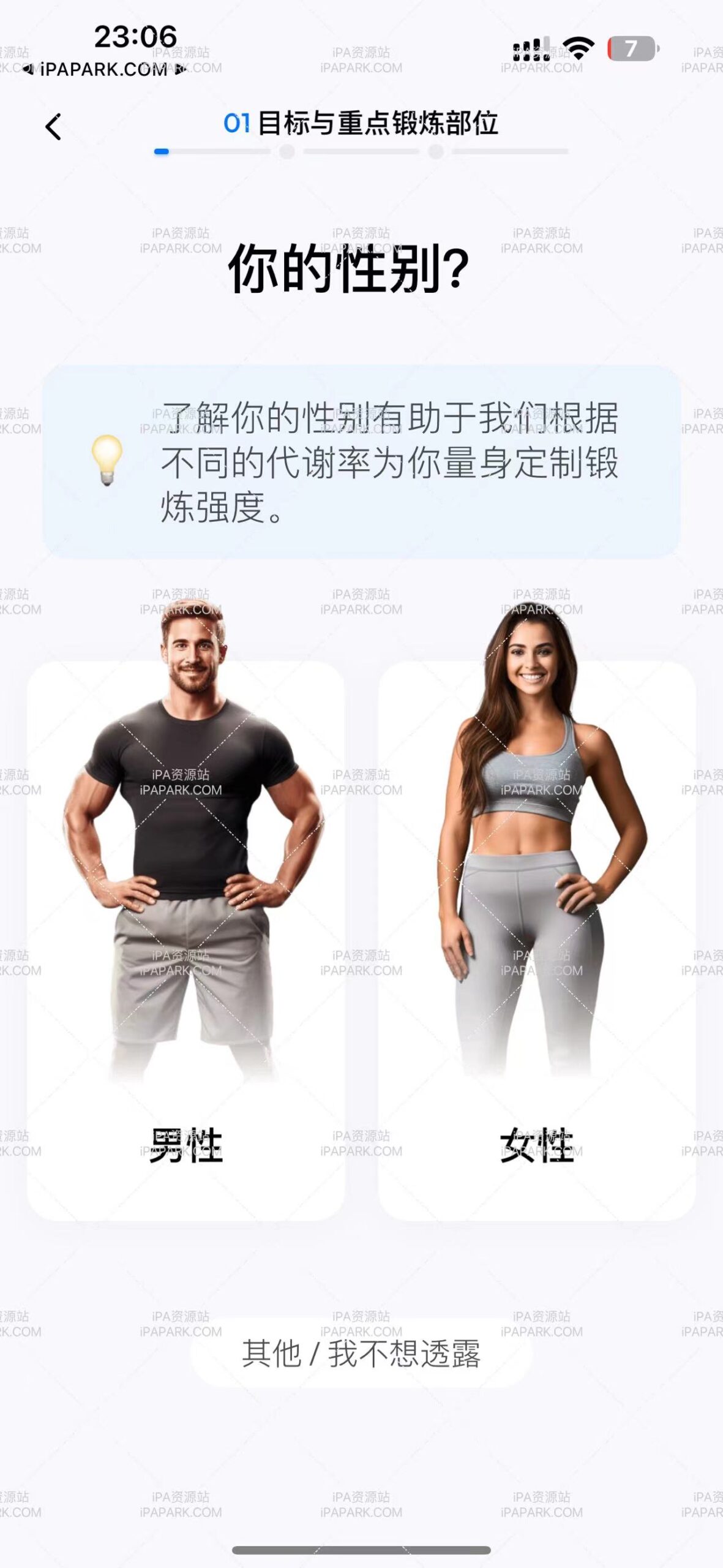 私人健身教练 1.24.20-ANR资源网 更多 图1张