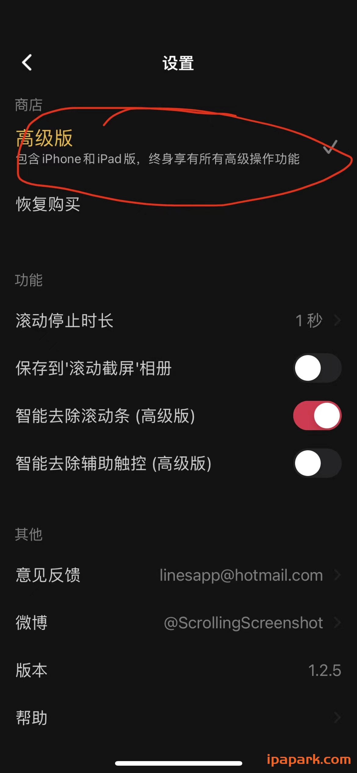 图片[2]-滚动截屏 1.2.5 Adbk-ANR资源网