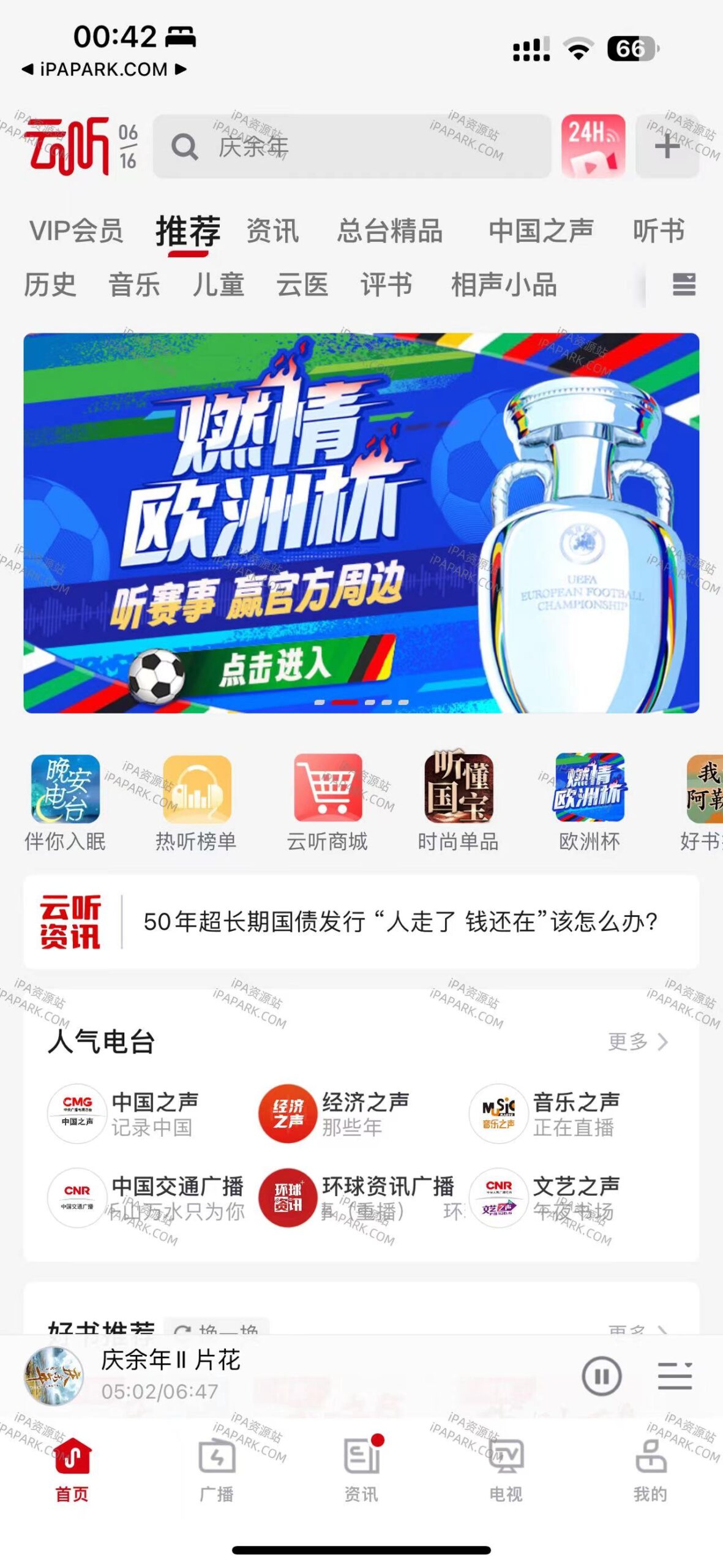 云听 7.1.7-ANR资源网 更多 图1张