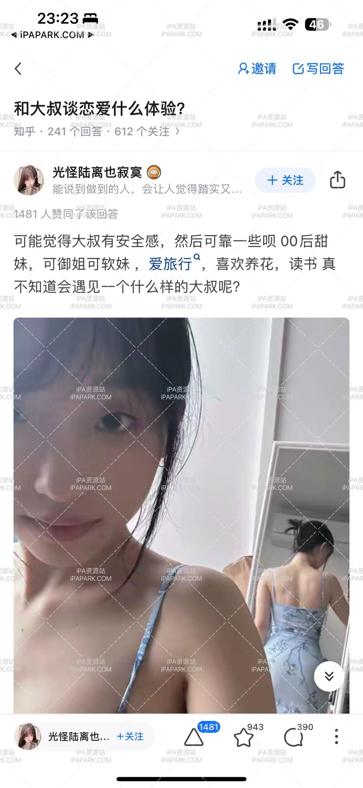 知乎 10.4.0-ANR资源网 更多 图2张