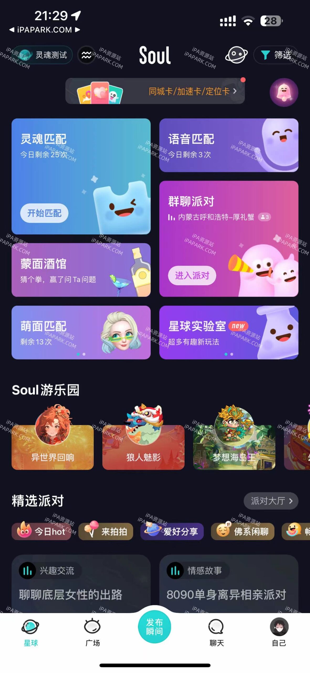 SOUL 5.46.0 年轻人的社交元宇宙-ANR资源网 更多 图1张