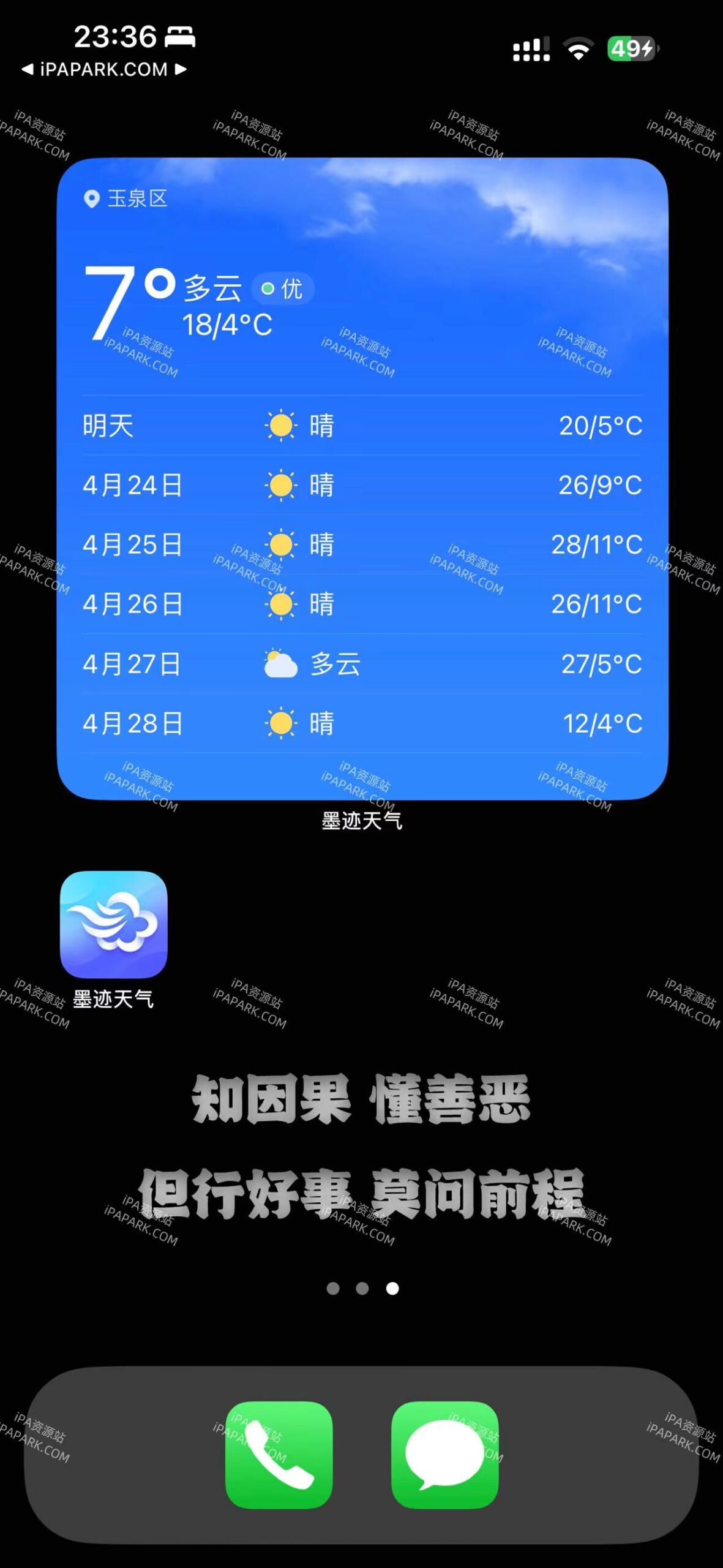 墨迹天气 9.0863.02-ANR资源网 更多 图2张