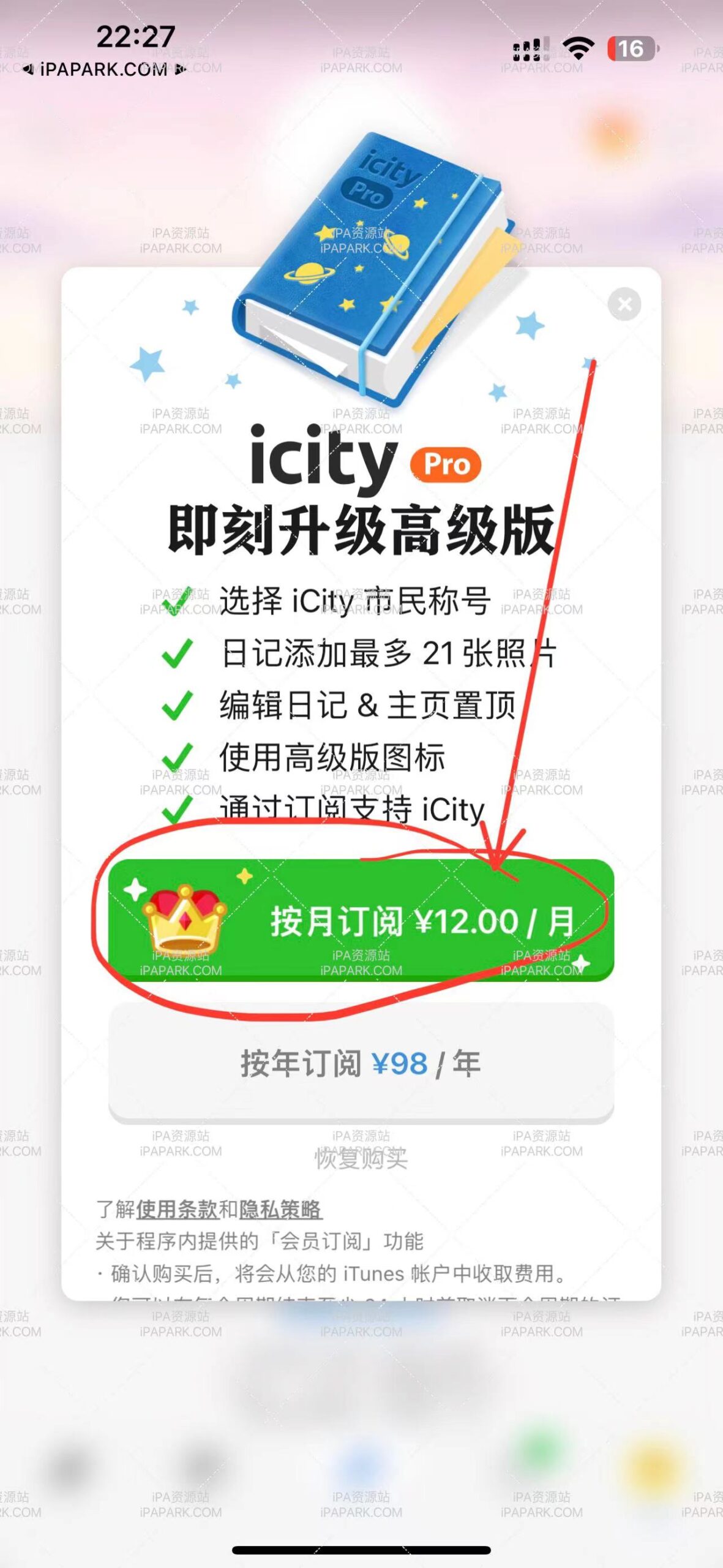 图片[3]-iCity · 我的日记 1.3.1-ANR资源网