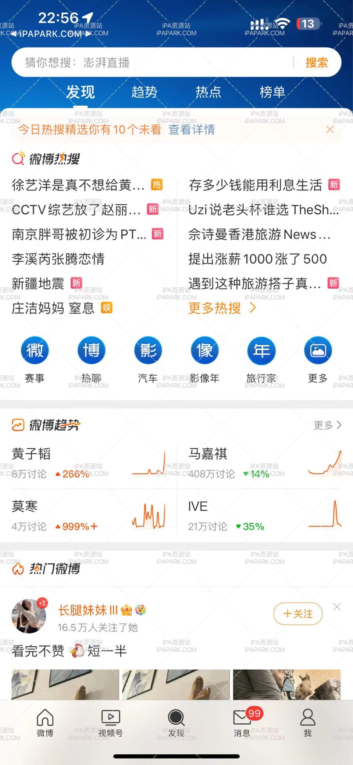 微博 14.4.3-ANR资源网 更多 图2张