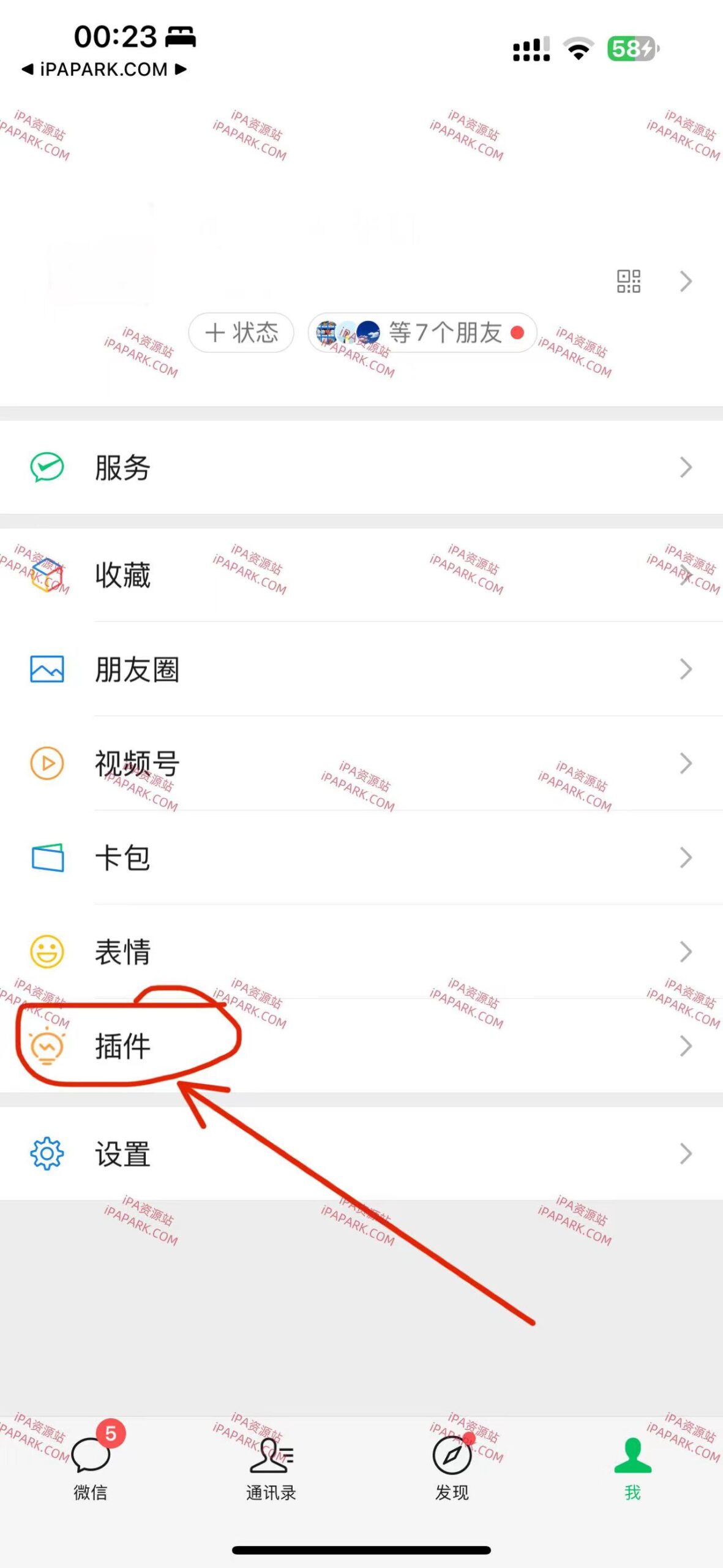 微信管替版 8.0.53 7合1-ANR资源网 更多 图1张