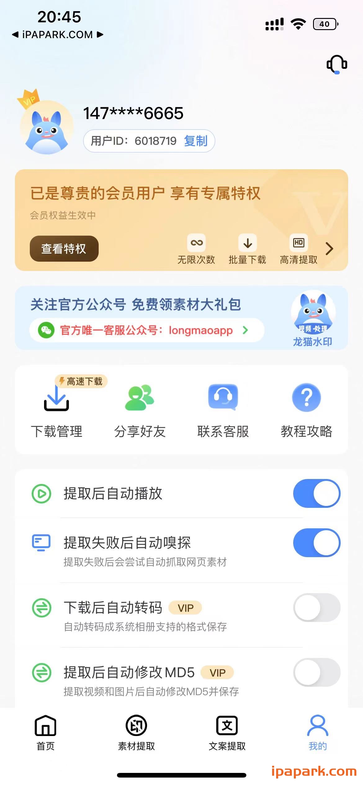 龙猫工具大师 4.2.0-ANR资源网 更多 图7张