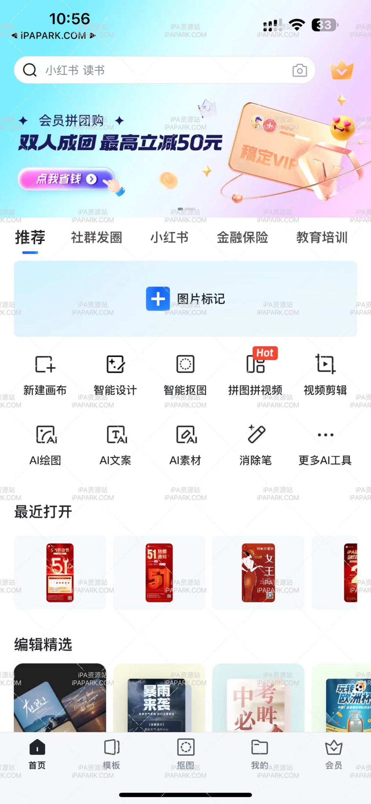 稿定设计 5.3.0-ANR资源网 更多 图1张