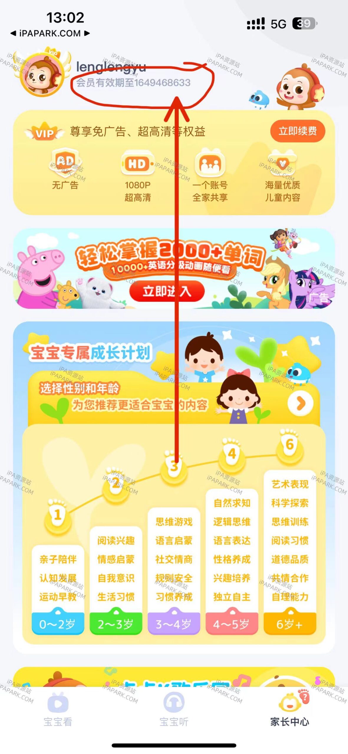 儿歌点点 4.1.0-ANR资源网 更多 图1张