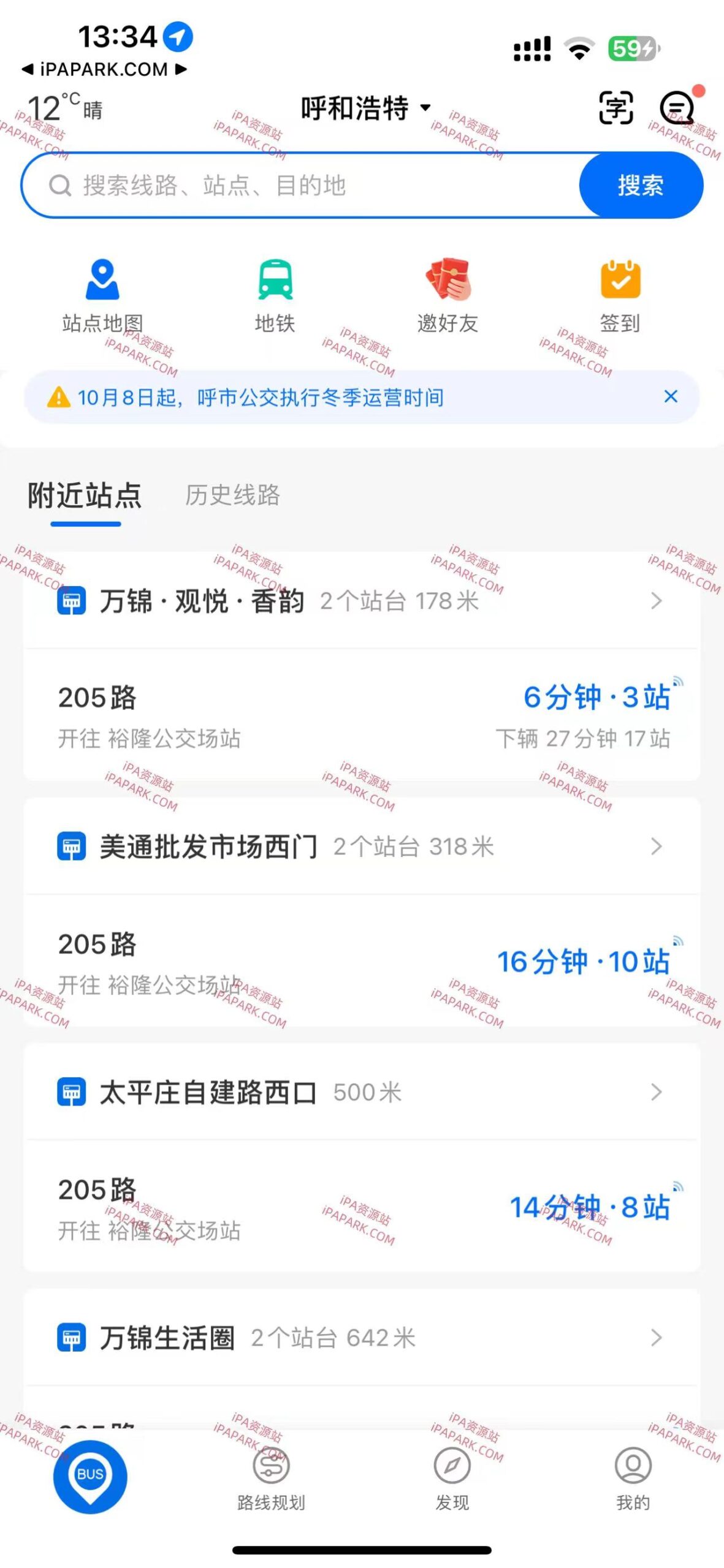 车来了 6.56.0 实时公交地铁-ANR资源网 更多 图1张