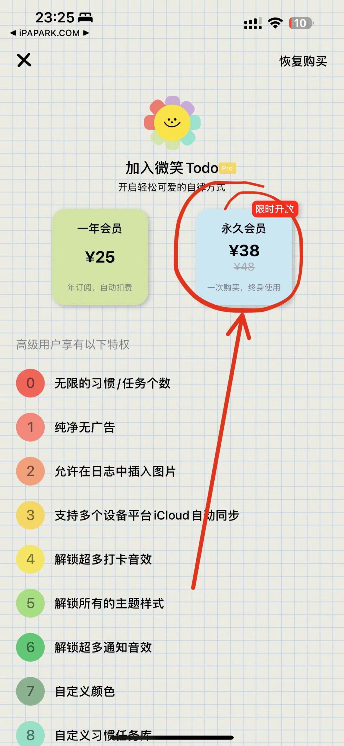 微笑Todo 1.5.2 自律计划和时间打卡-ANR资源网 更多 图3张