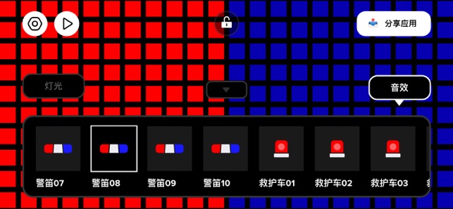 警笛和警灯 1.0.4 Adbk-ANR资源网 更多 图1张