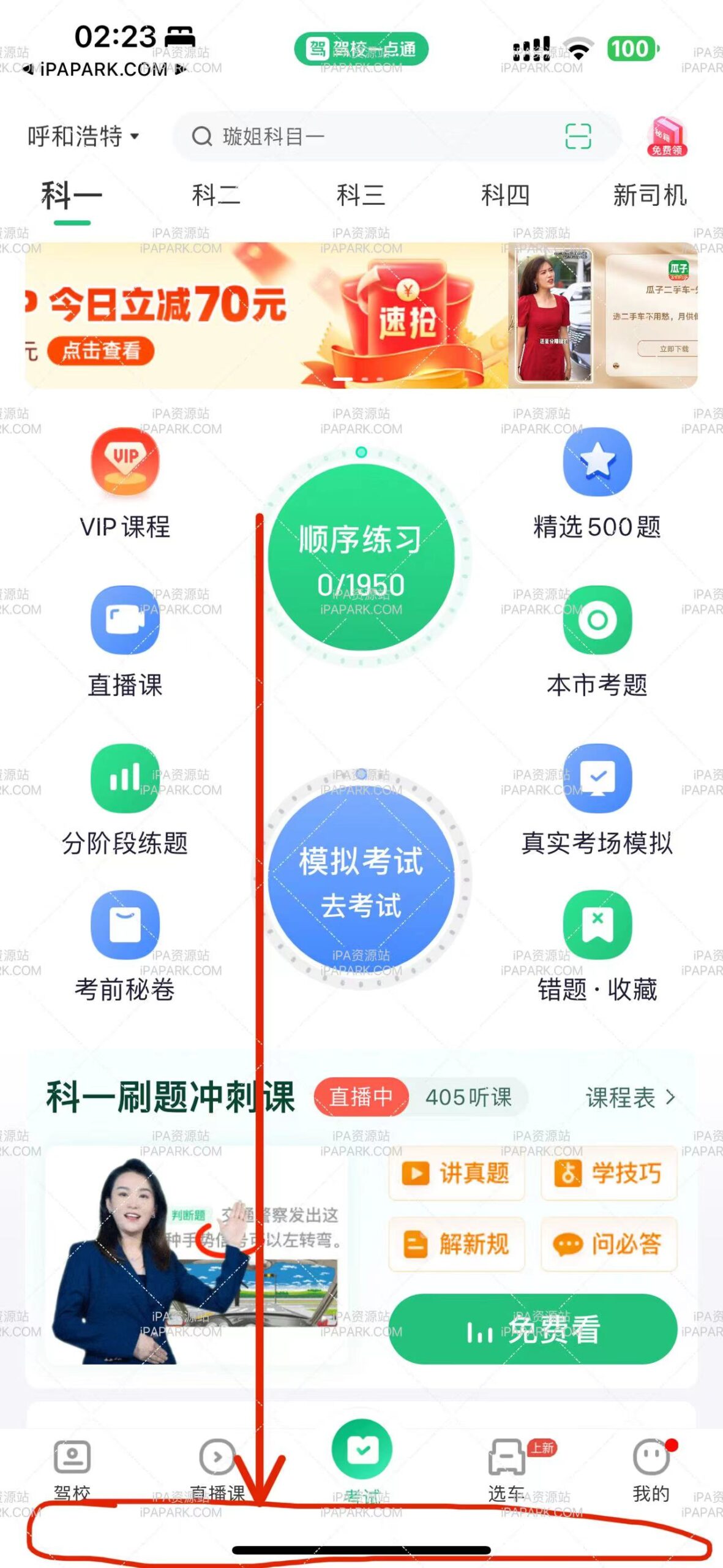 驾校一点通 15.5.0-ANR资源网 更多 图1张