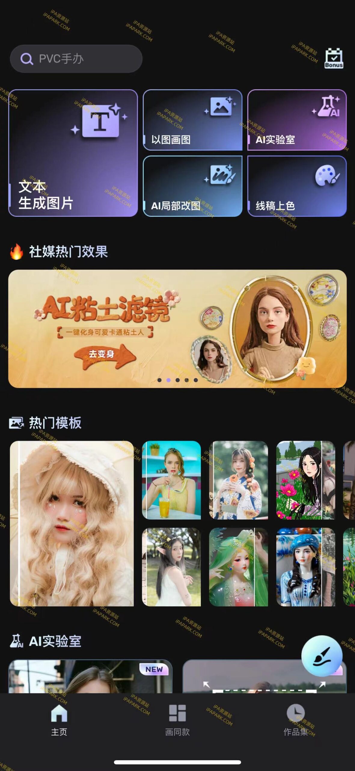Uni Dream 6.4.2 AI绘画-ANR资源网 更多 图3张