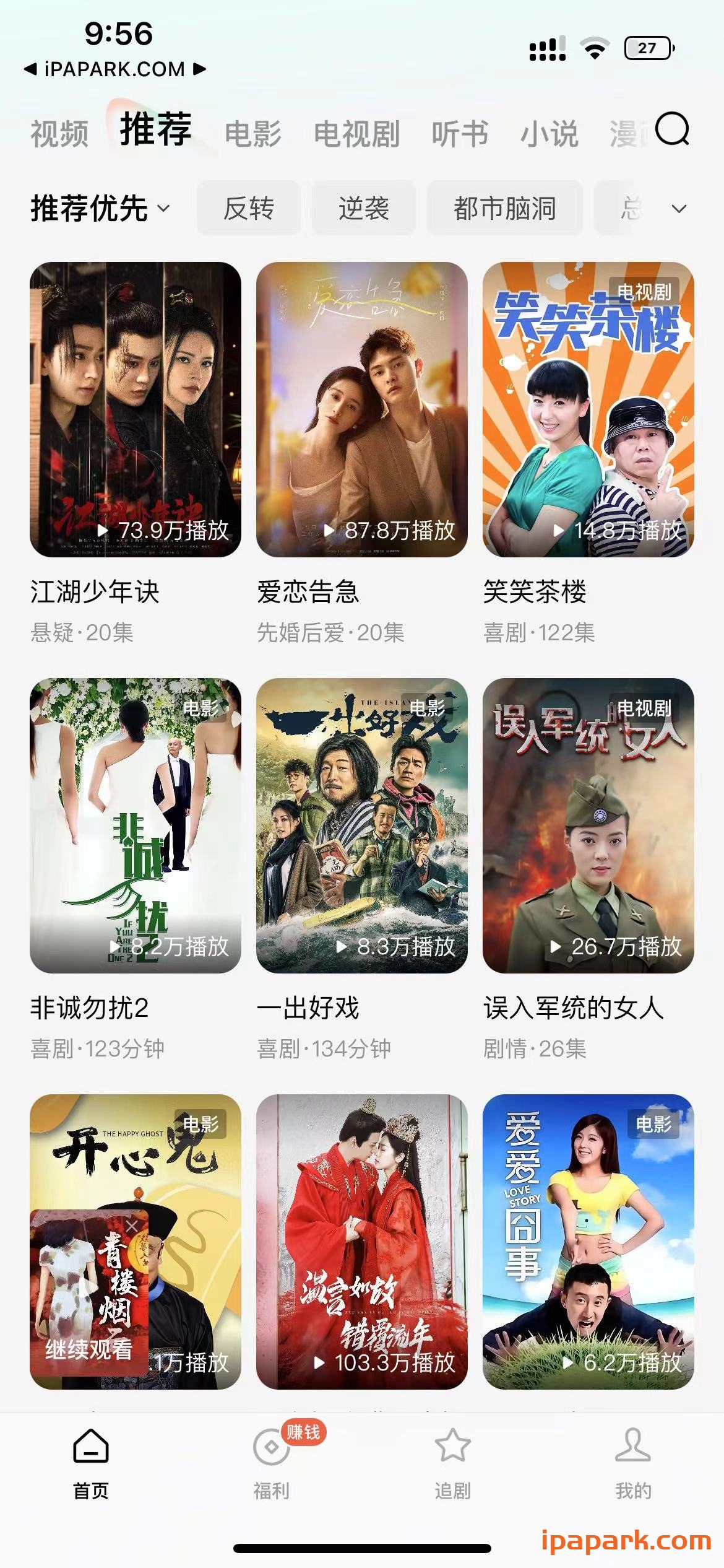 红果短剧 6.1.1-ANR资源网 更多 图1张