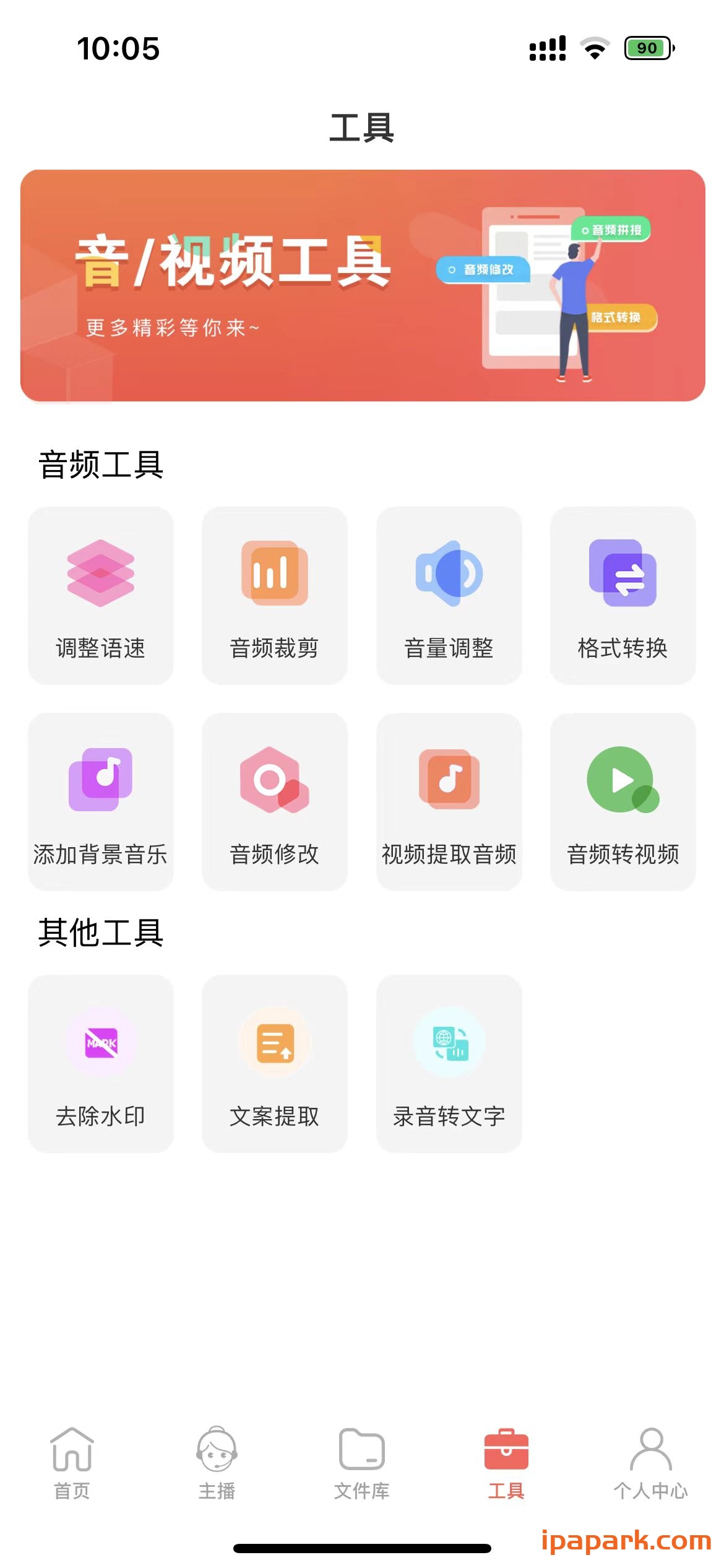 配音鹅 2.5 最全的配音-ANR资源网 更多 图3张