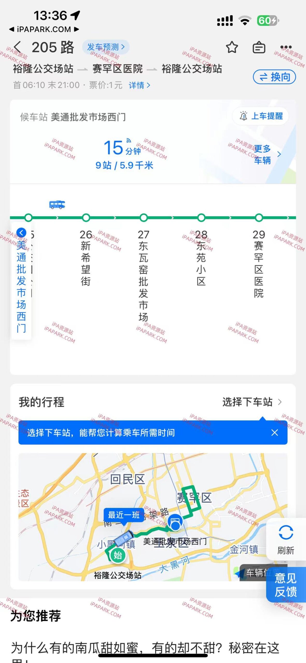 车来了 6.56.0 实时公交地铁-ANR资源网 更多 图2张
