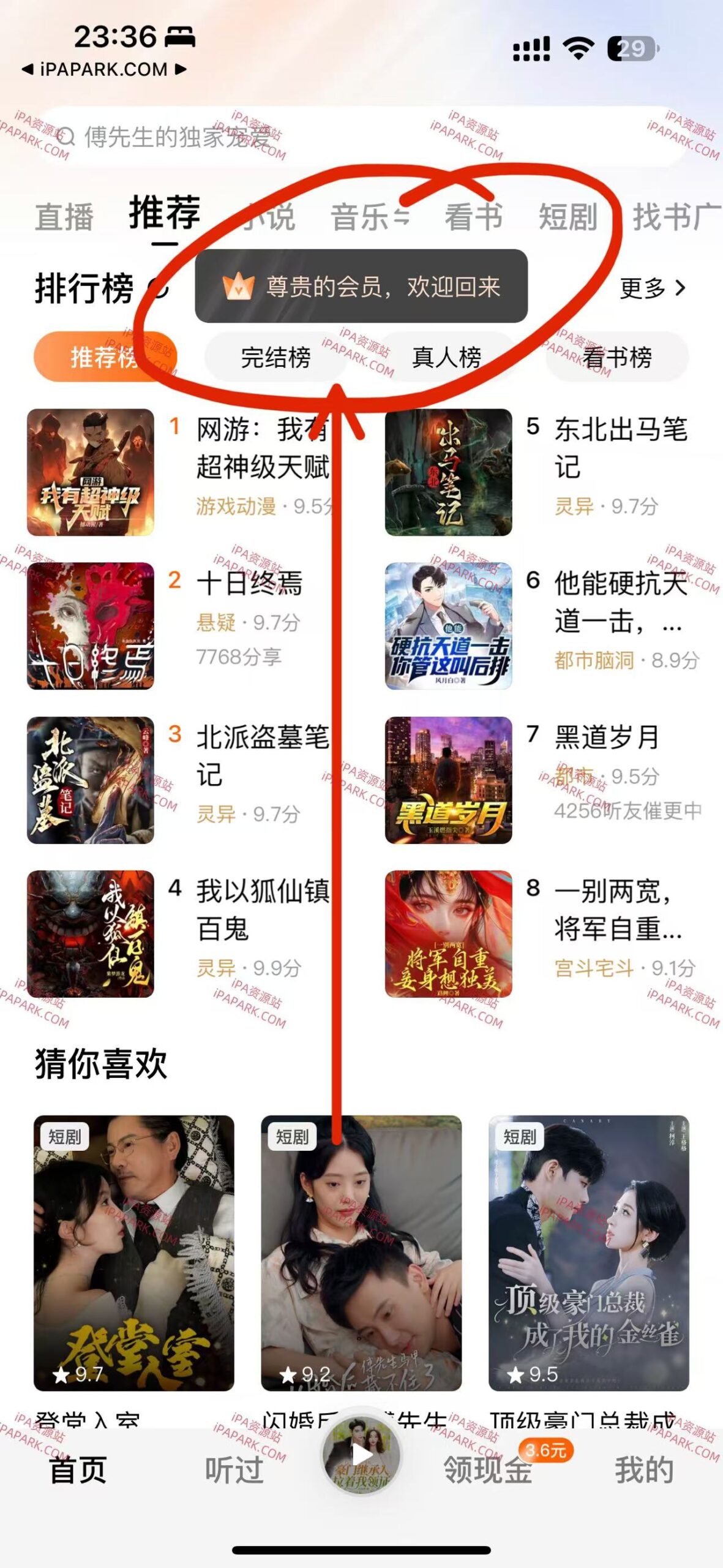 番茄畅听 5.6.0 优化版-ANR资源网 更多 图1张