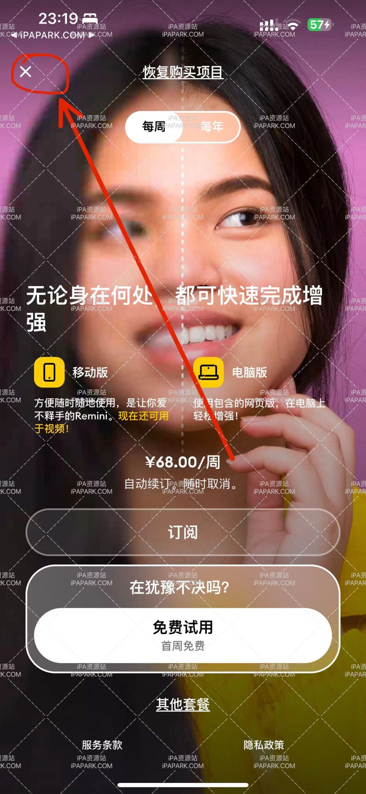 Remini 2.10.39 照片与视频修复-ANR资源网 更多 图1张