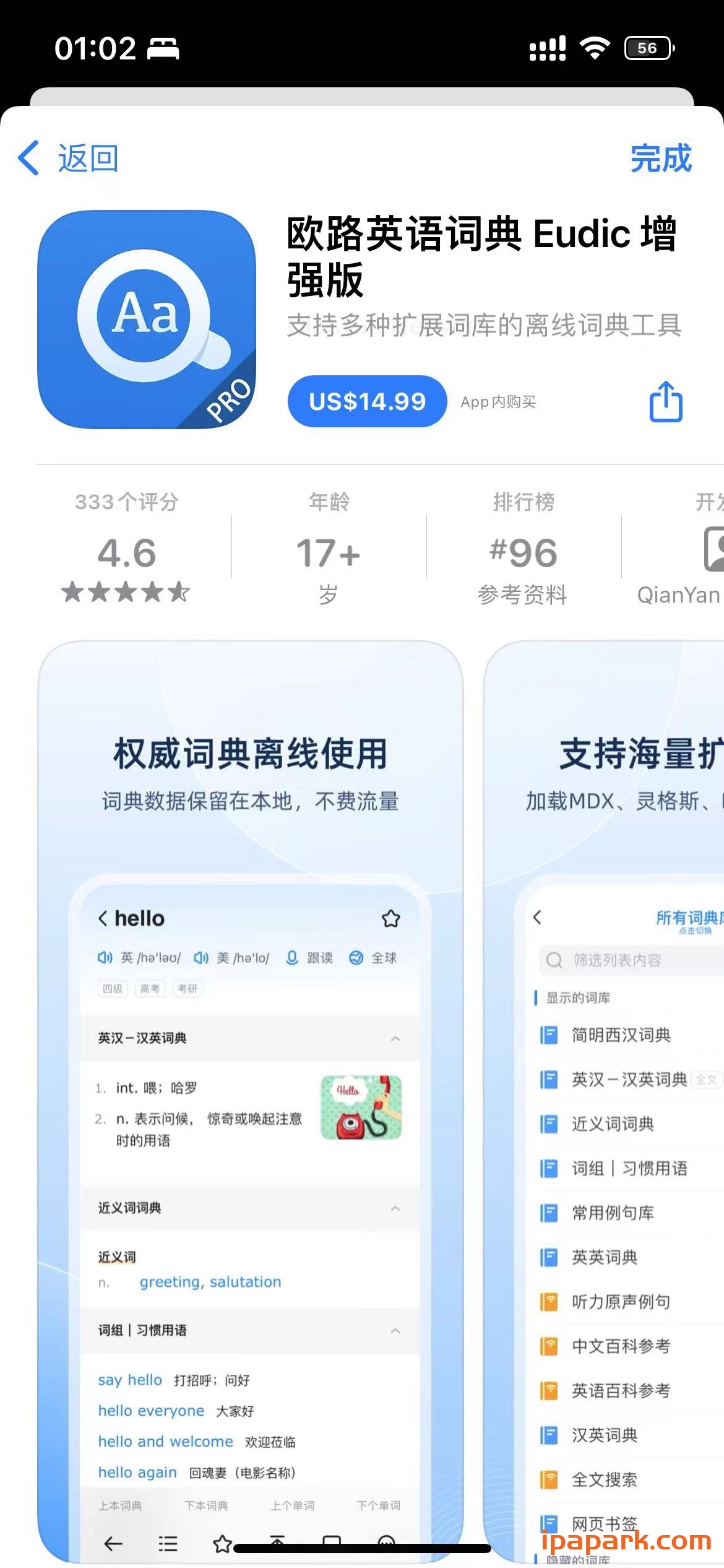欧路词典 Pro 11.4.3-ANR资源网 更多 图1张