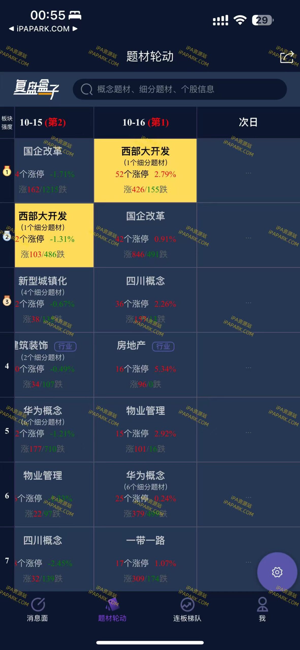 复盘盒子 1.4.4-ANR资源网 更多 图3张