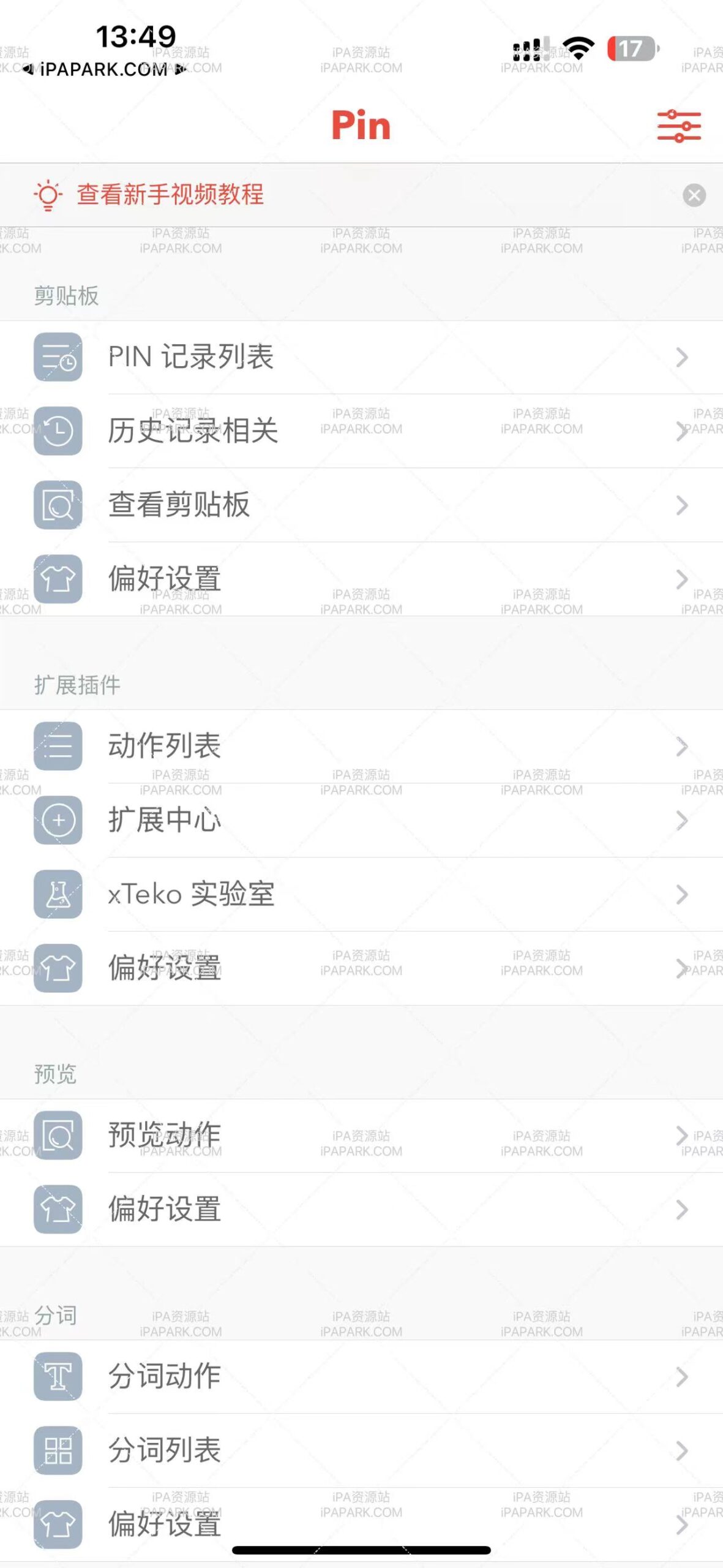 Pin 3.2.2 效率工具-ANR资源网 更多 图1张