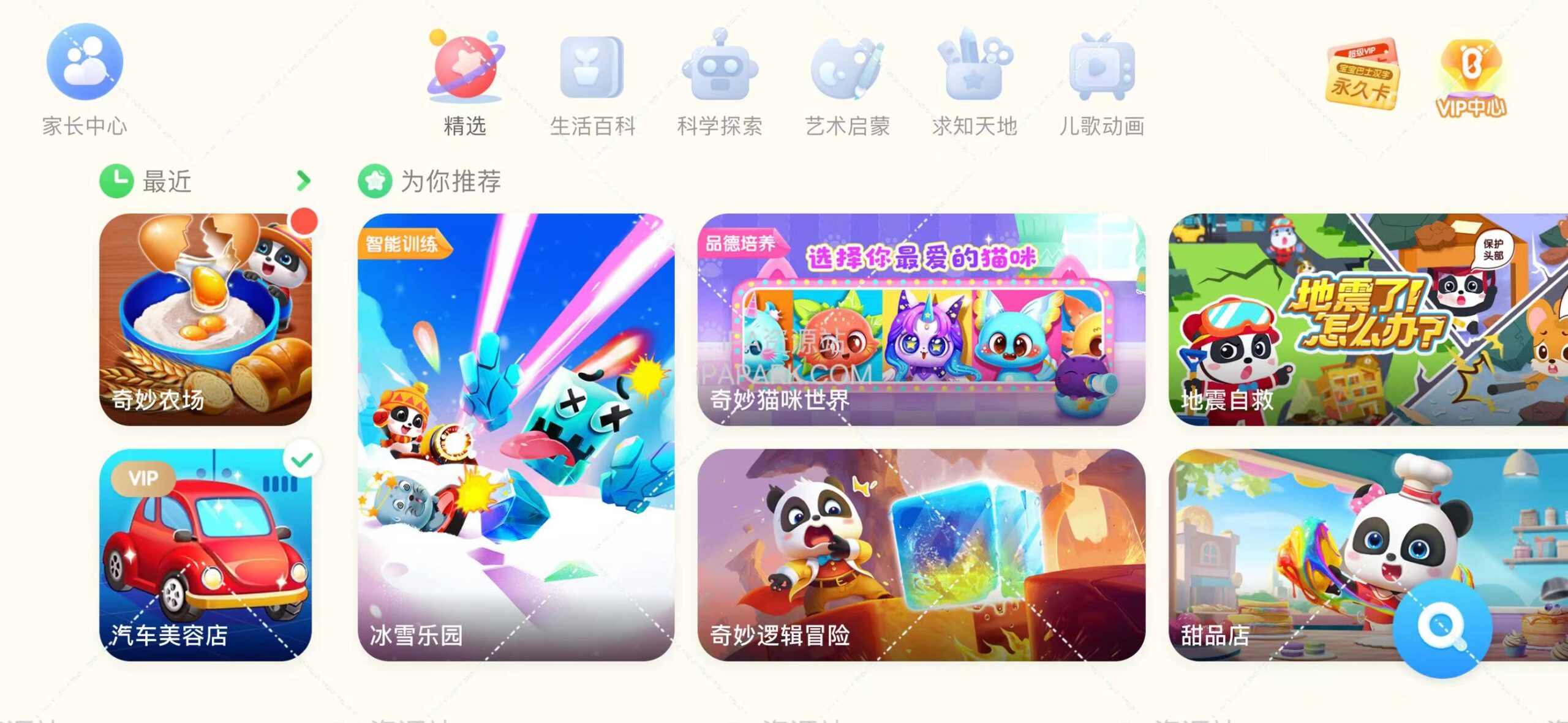 宝宝巴士世界 10.01.6811-ANR资源网 更多 图1张