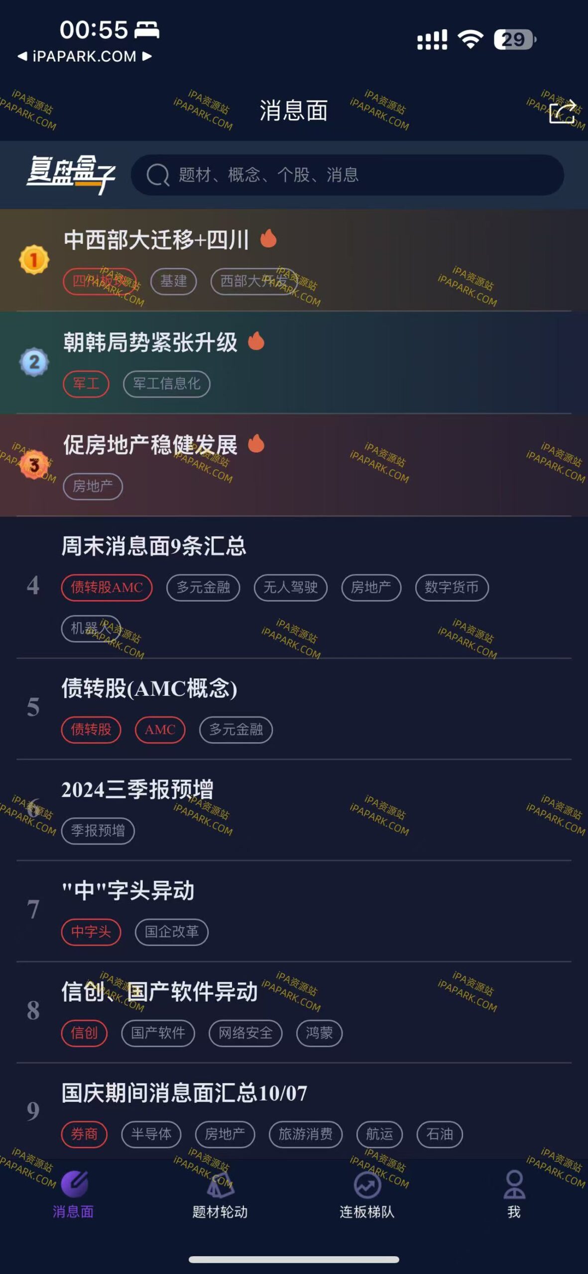 复盘盒子 1.4.4-ANR资源网 更多 图1张