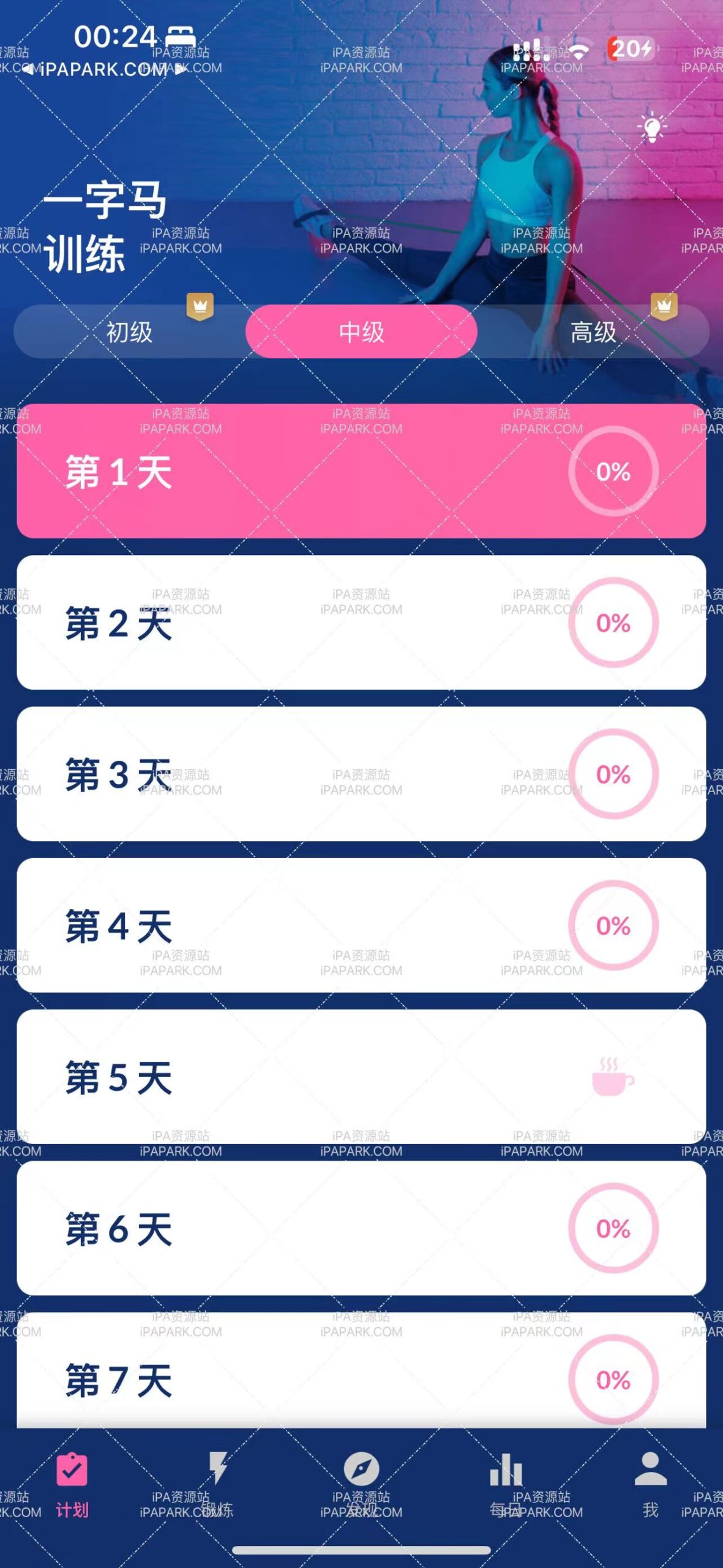一字马训练 1.0.14-ANR资源网 更多 图1张
