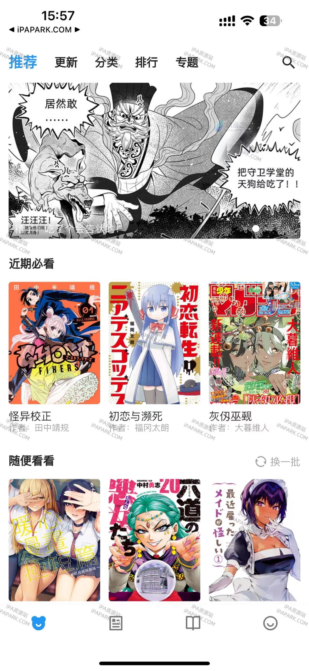 图片[1]-动漫之家 2.1.1-ANR资源网