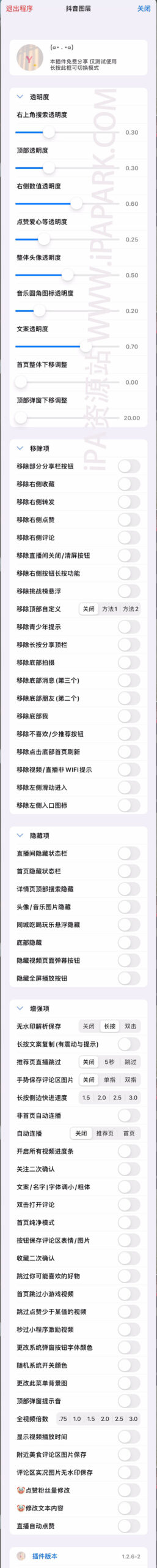 抖音 30.0.0TF 图层助手-ANR资源网 更多 图1张
