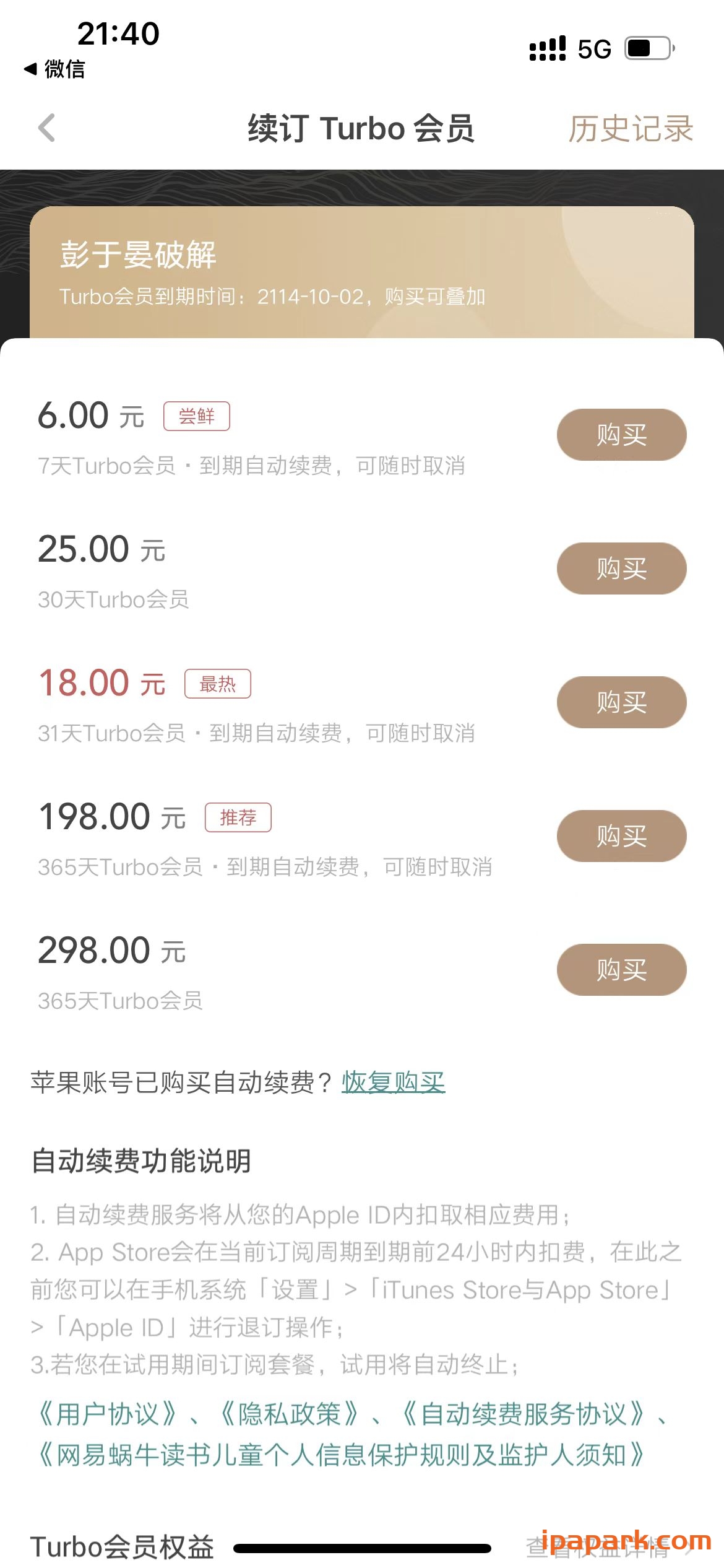 网易蜗牛读书 1.9.65-ANR资源网 更多 图4张