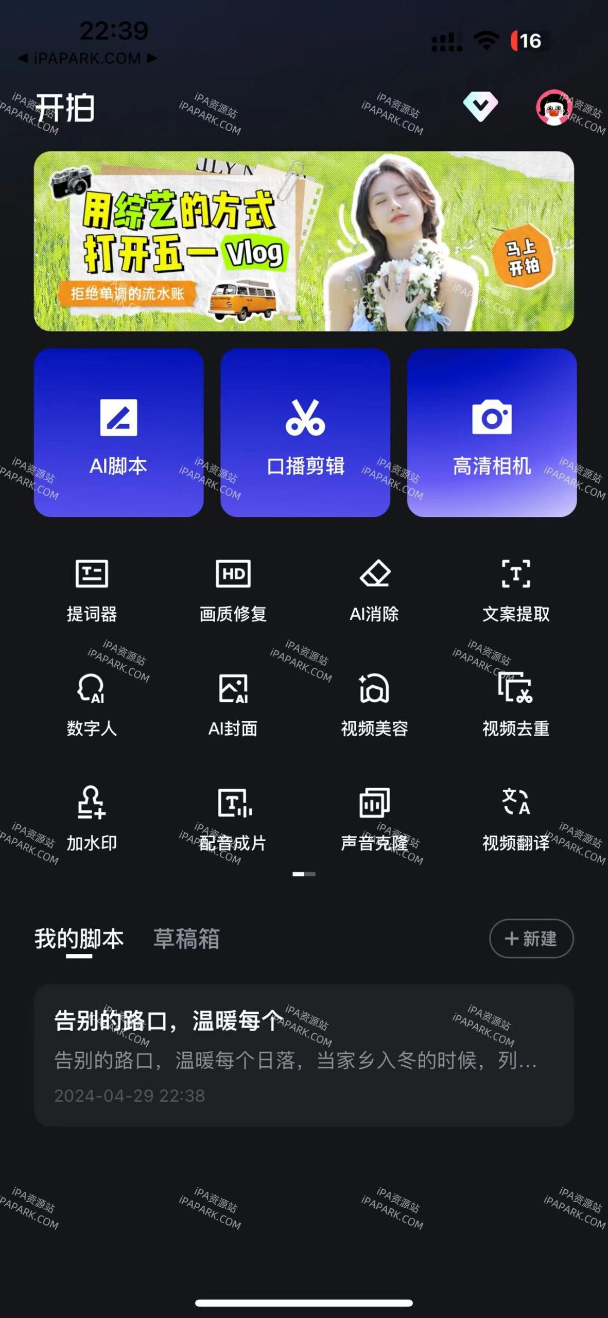开拍 2.0.20 优化版-ANR资源网 更多 图1张