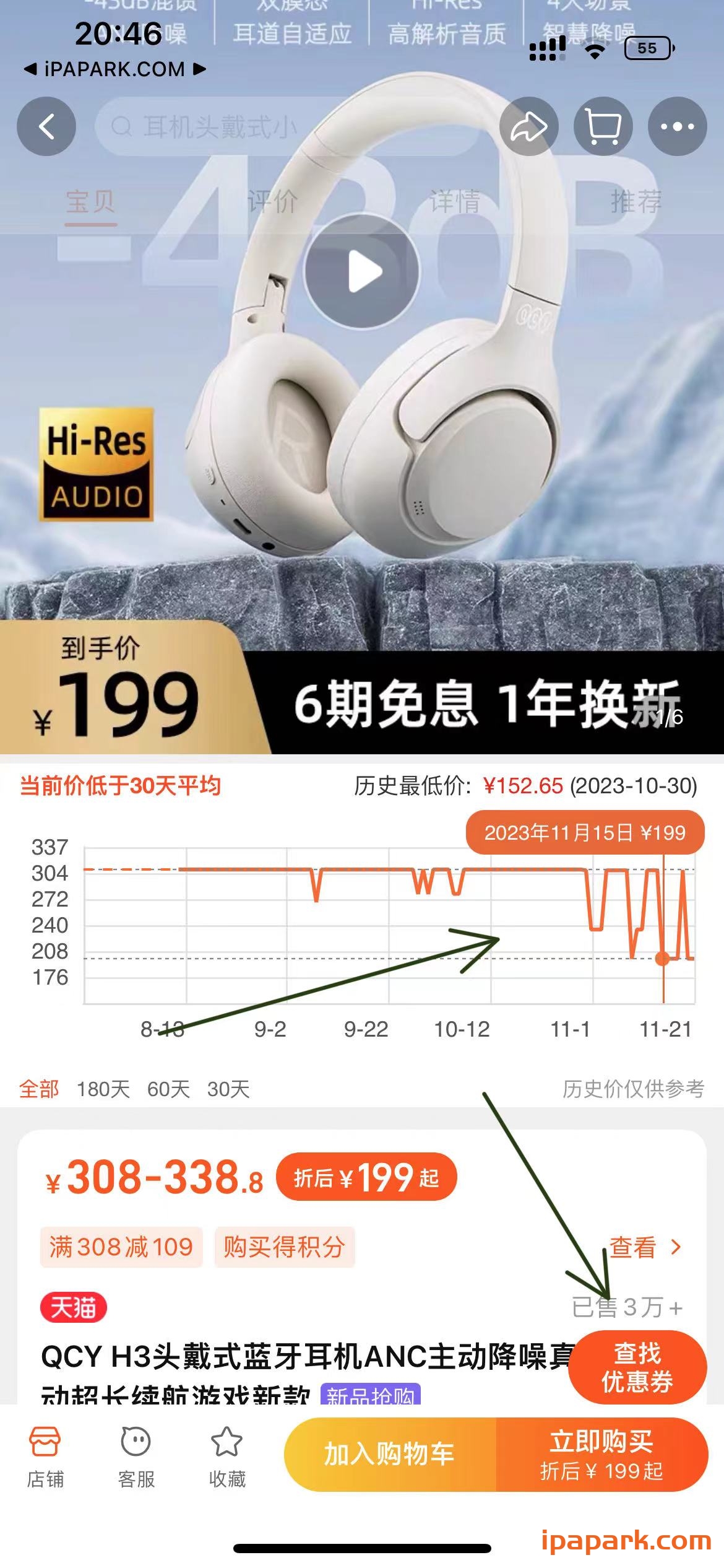 图片[2]-淘宝 10.30.0 比价走势+查优惠劵-ANR资源网