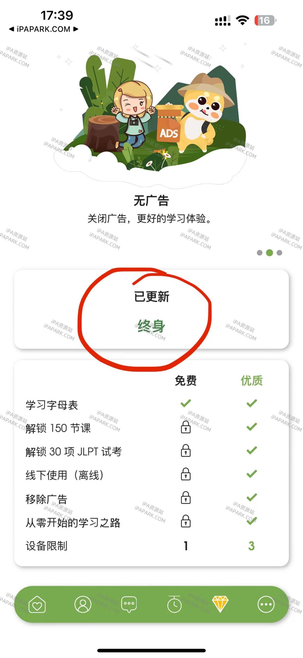 HeyJapan 1.6.4 学习日语-ANR资源网 更多 图4张