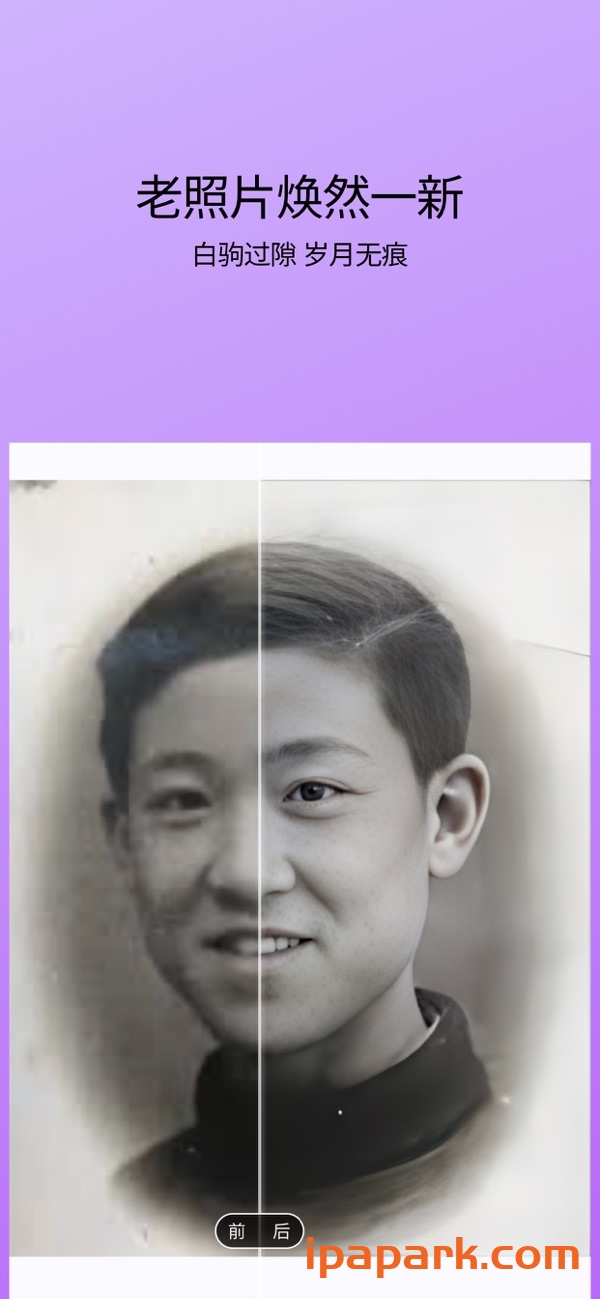 白驹修图 1.2.2 老照片修复-ANR资源网 更多 图1张