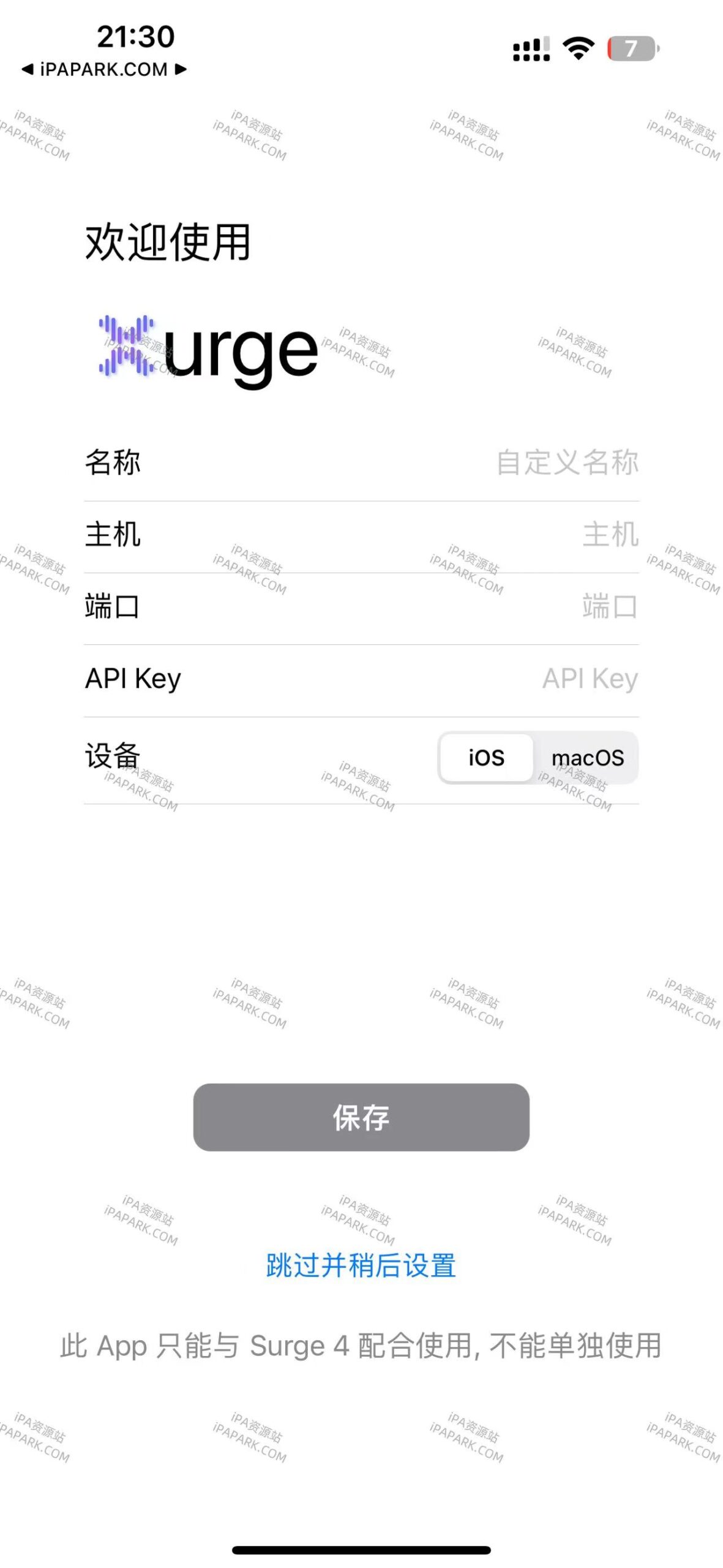 Xurge 1.3.1 非官方Surge助手-ANR资源网 更多 图1张