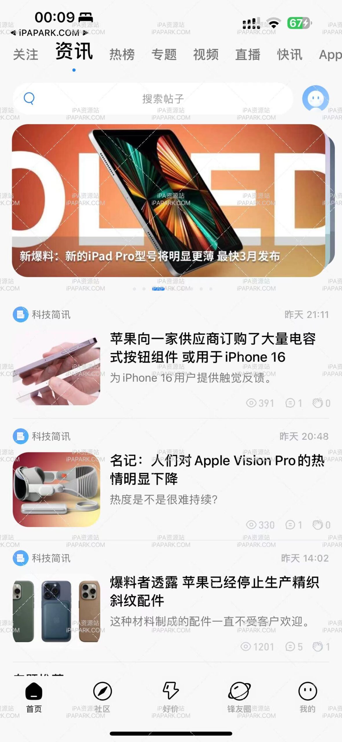 威锋 7.0.1-ANR资源网 更多 图1张