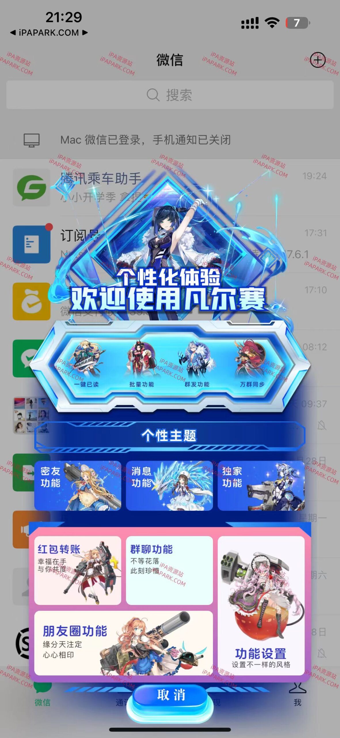 微信魔改版 凡尔赛2.9 8.0.53-ANR资源网 更多 图2张