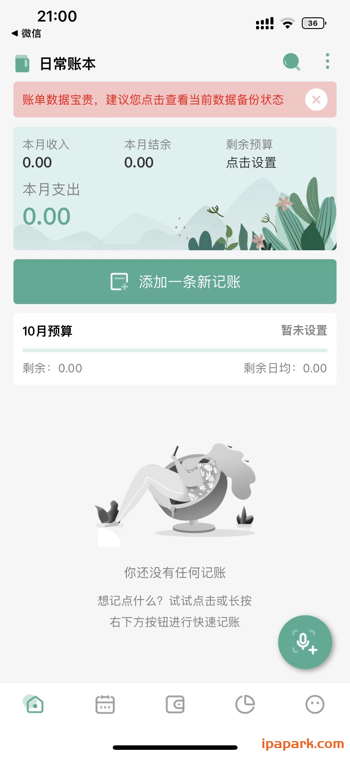一木记账 智能语音记账 1.7.0-ANR资源网 更多 图2张