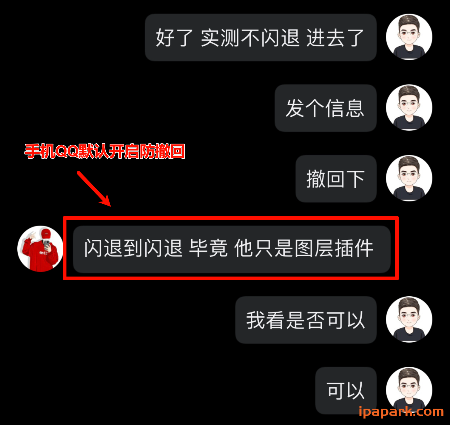 QQ 9.0.20 防撤回-ANR资源网 更多 图2张