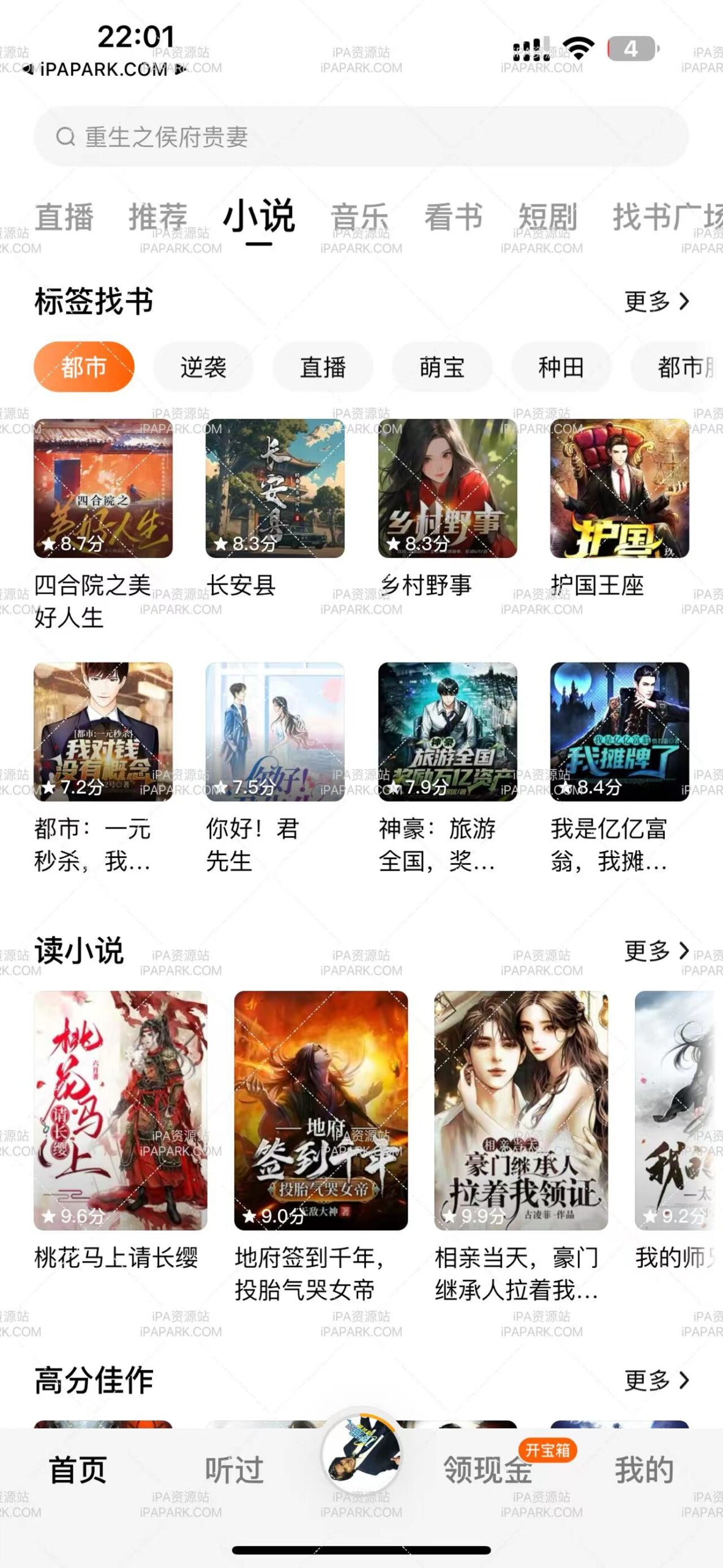 番茄畅听 5.4.2 优化版-ANR资源网 更多 图2张