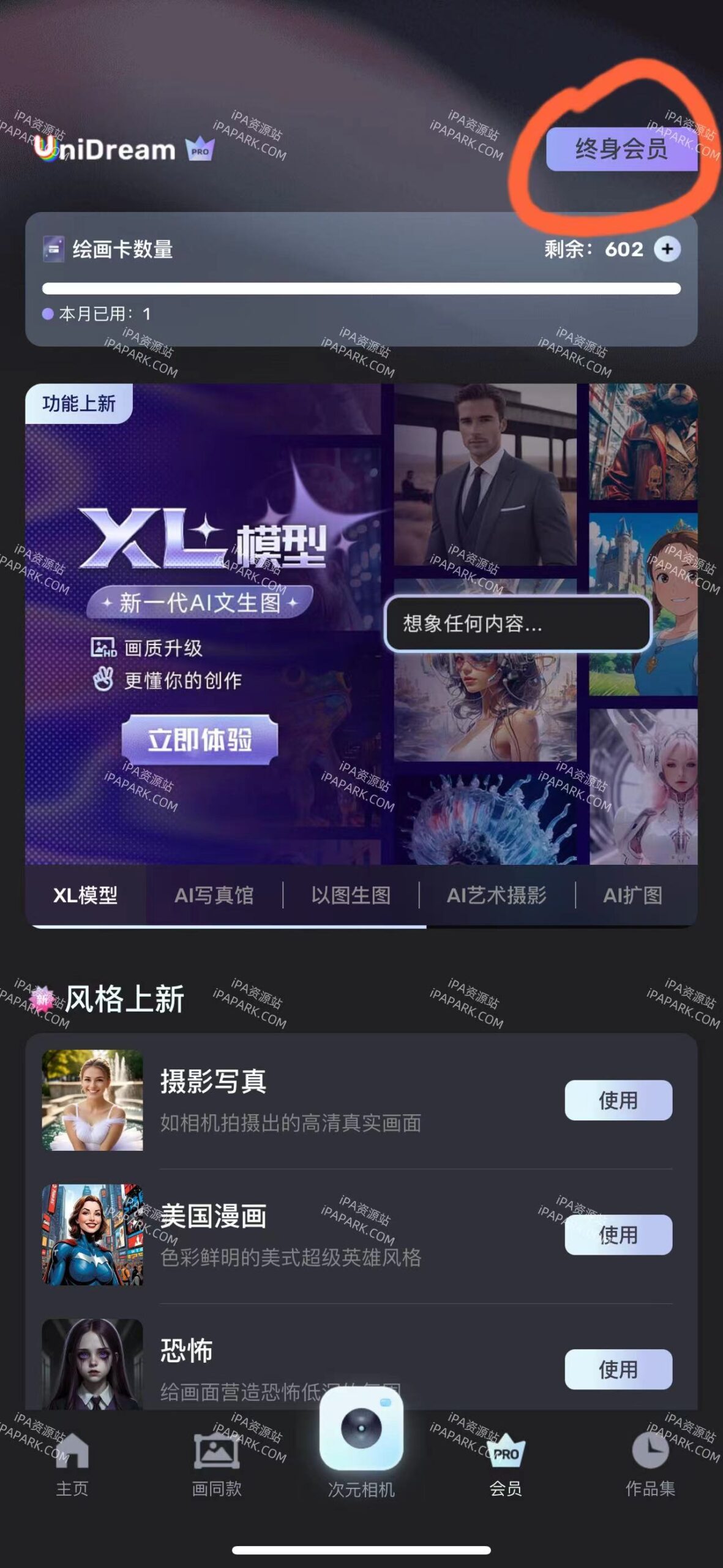 Uni Dream 5.7.1 AI绘画-ANR资源网 更多 图3张