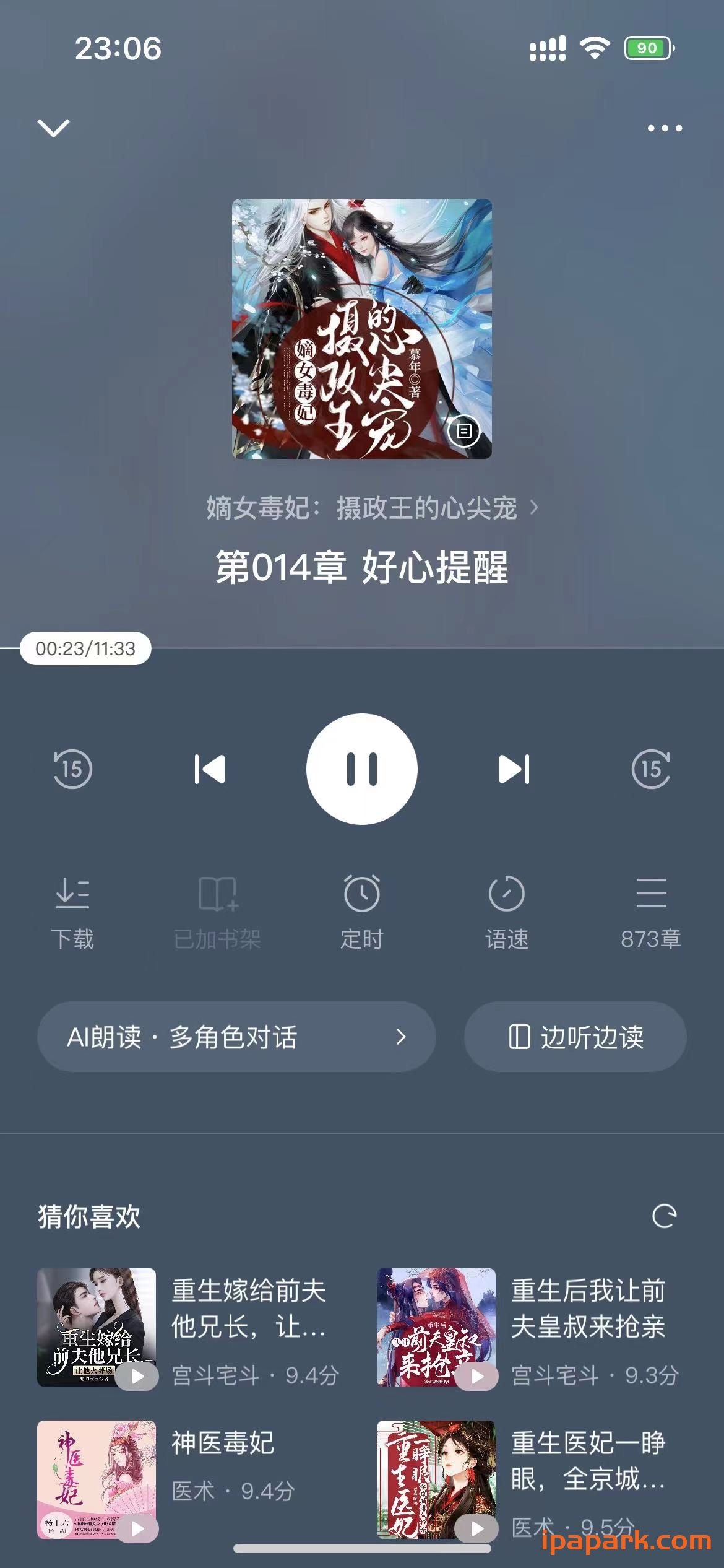红果小说 5.3.9-ANR资源网 更多 图2张