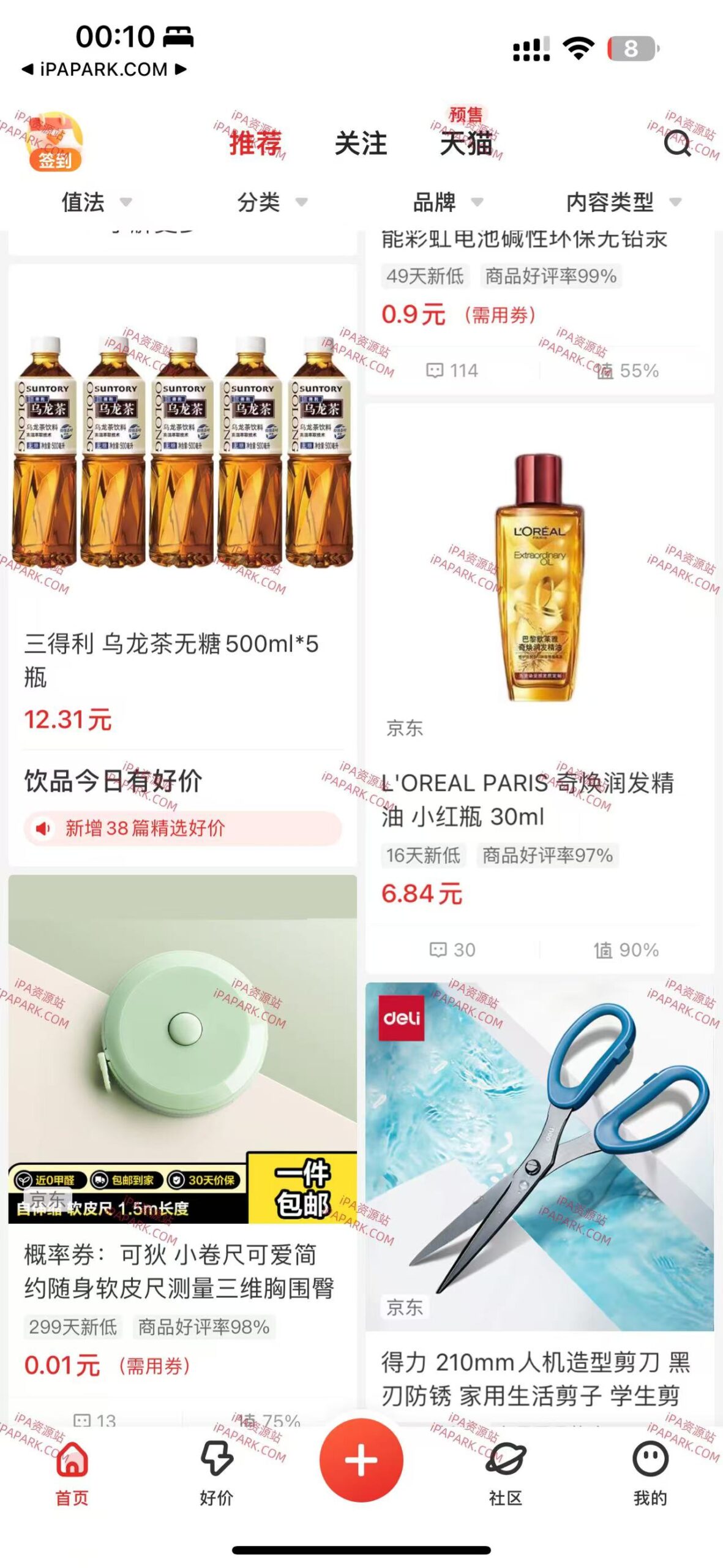 什么值得买 11.0.40-ANR资源网 更多 图1张